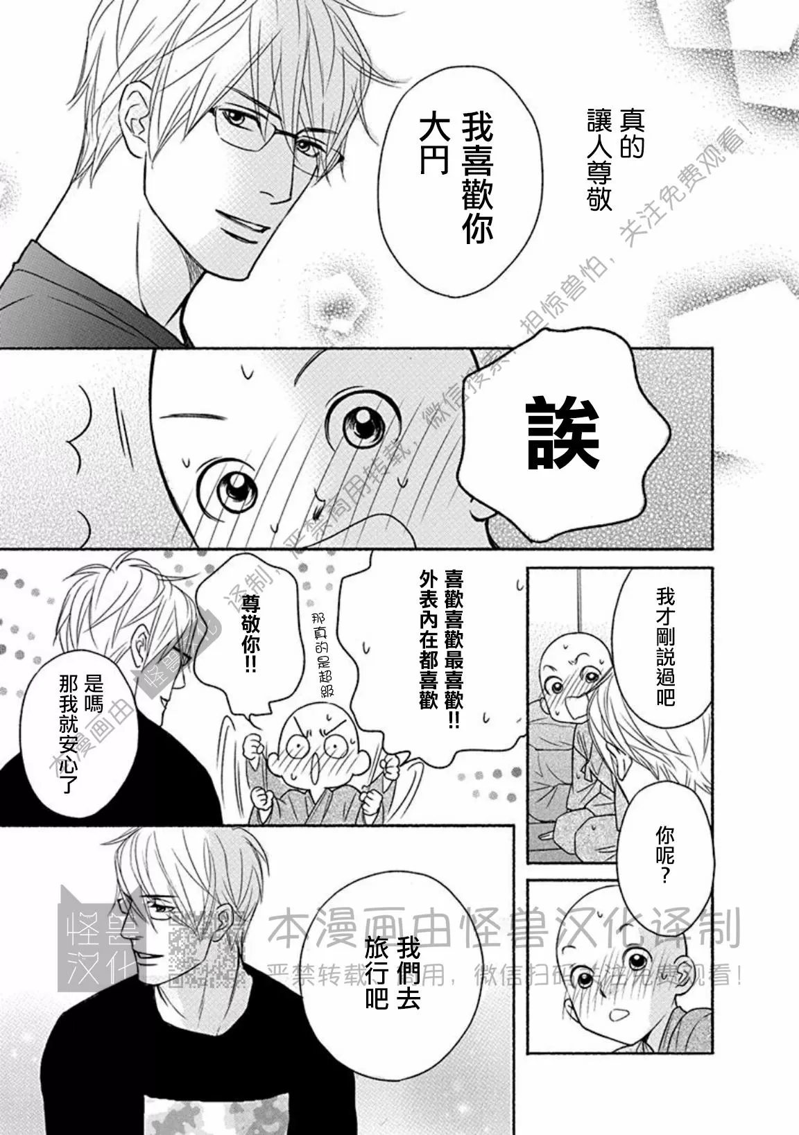兔与虎/兔医生和虎流氓漫画,特别篇1图