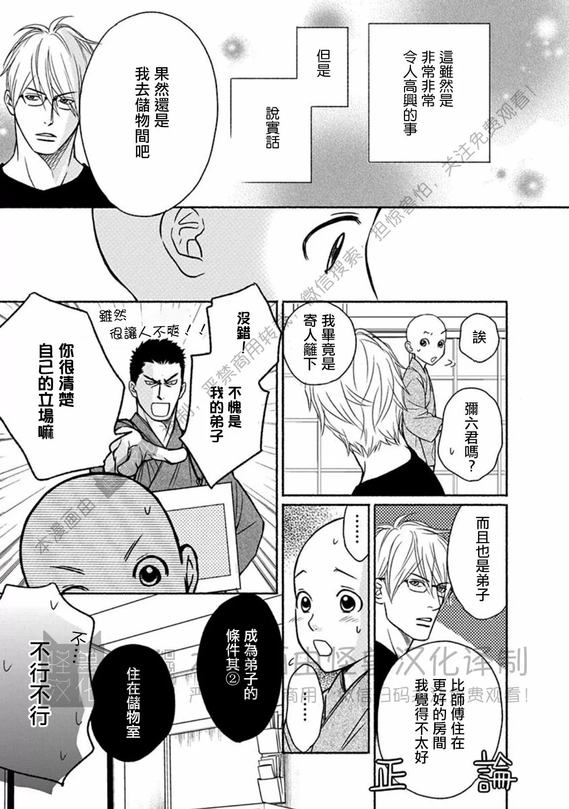 兔医生和虎流氓漫画漫画,特别篇5图