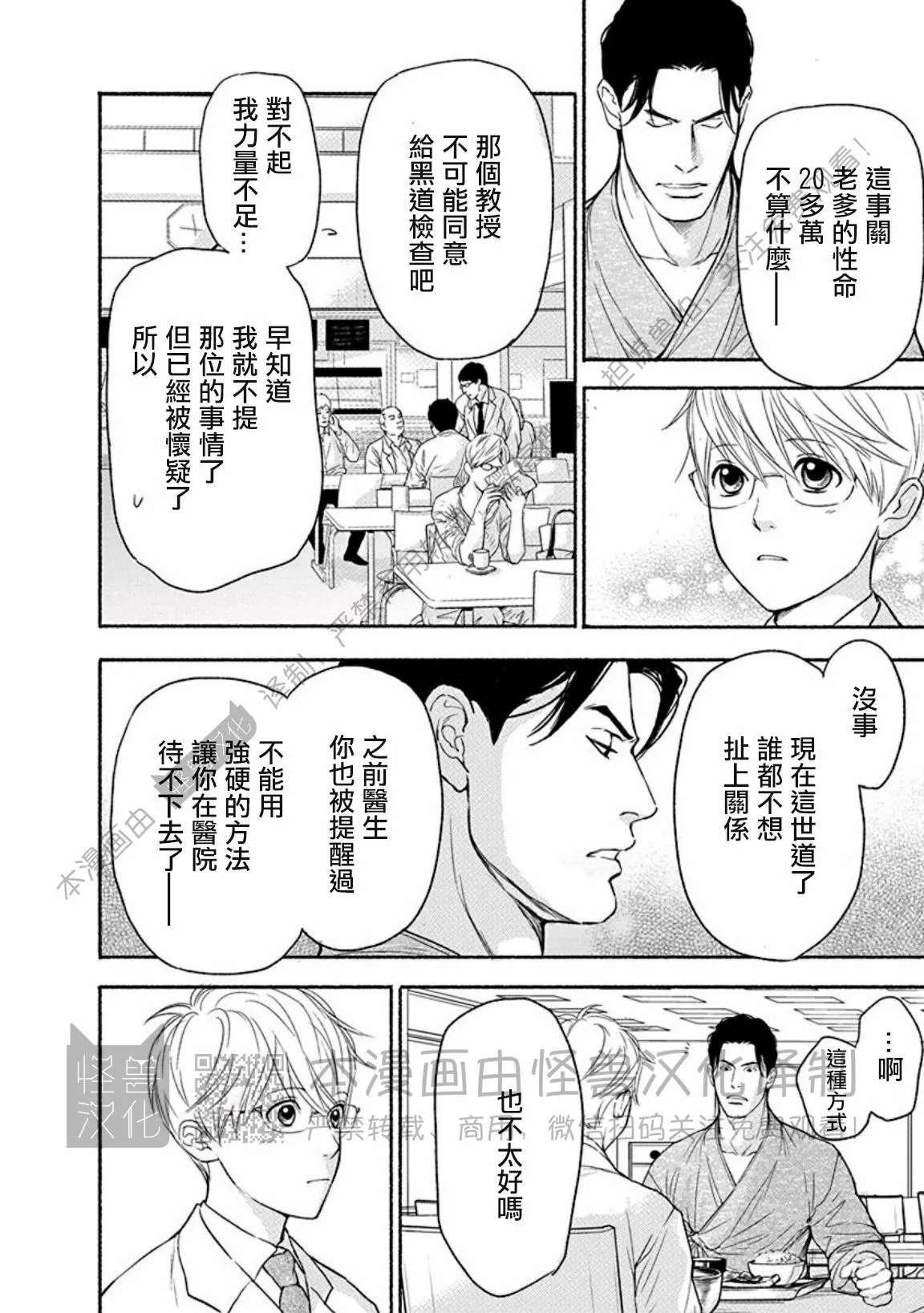 兔与虎/兔医生和虎流氓漫画,第19话2图