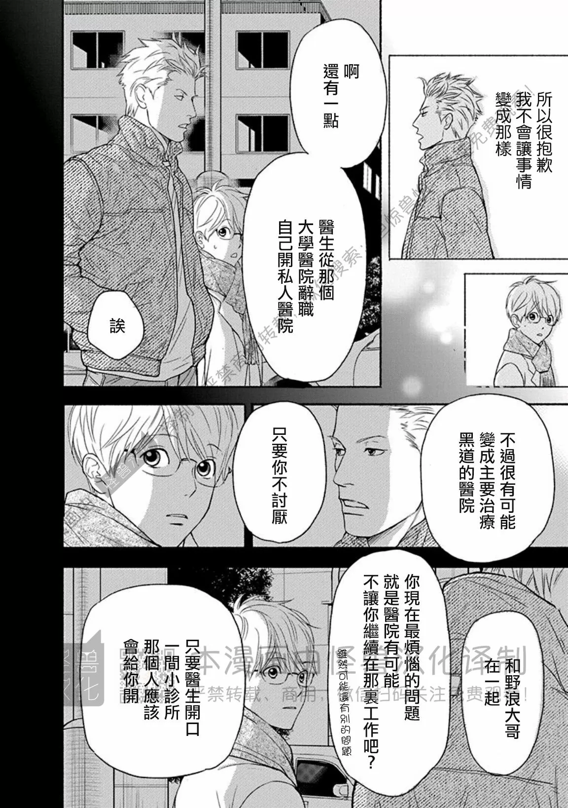 兔与虎/兔医生和虎流氓漫画,第19话4图