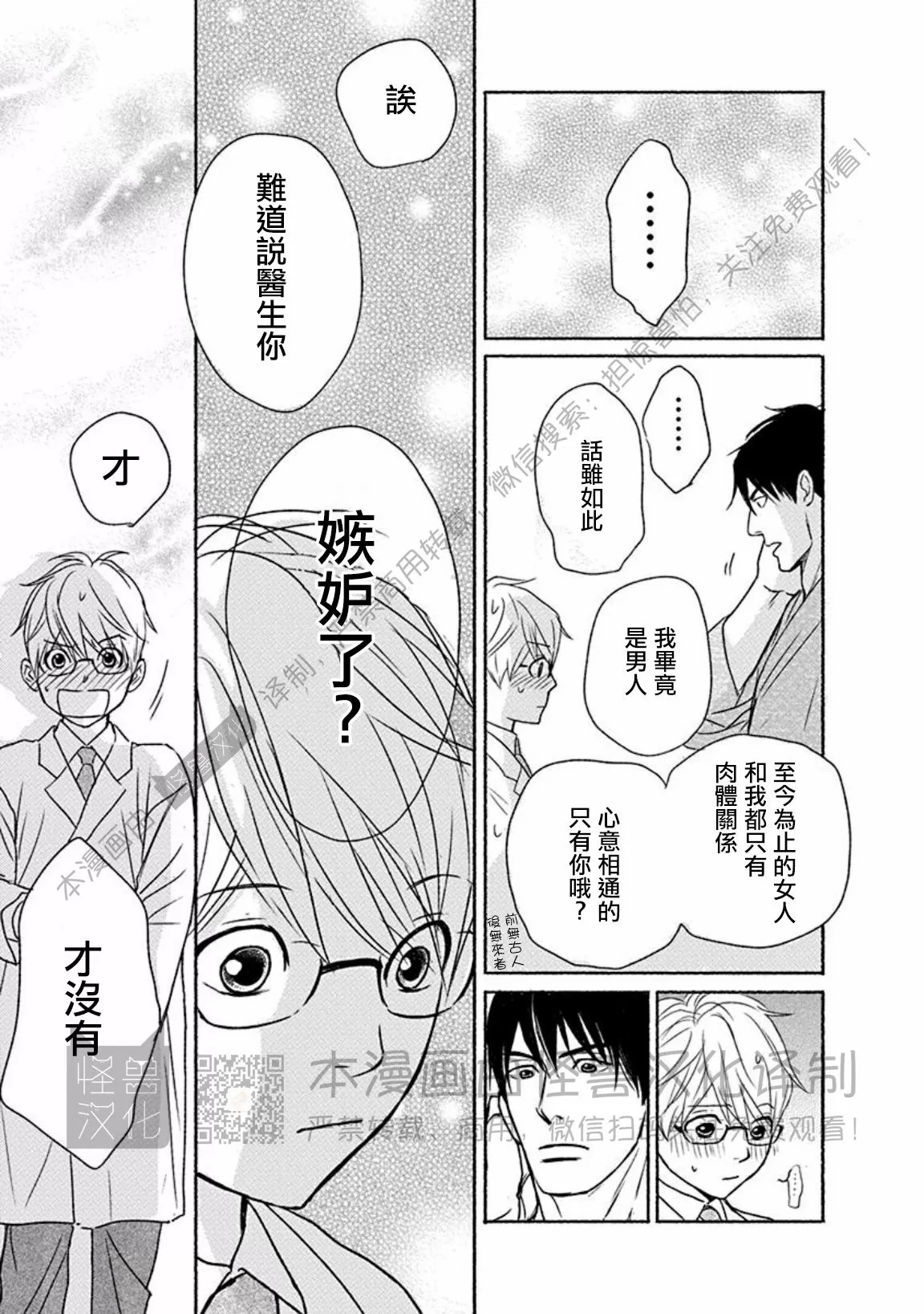 兔与虎/兔医生和虎流氓漫画,第07话2图