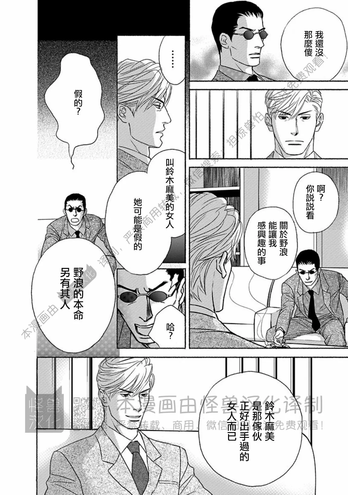 兔与虎/兔医生和虎流氓漫画,第07话5图