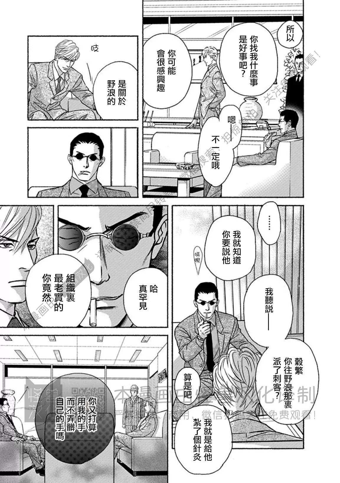 兔与虎/兔医生和虎流氓漫画,第07话4图