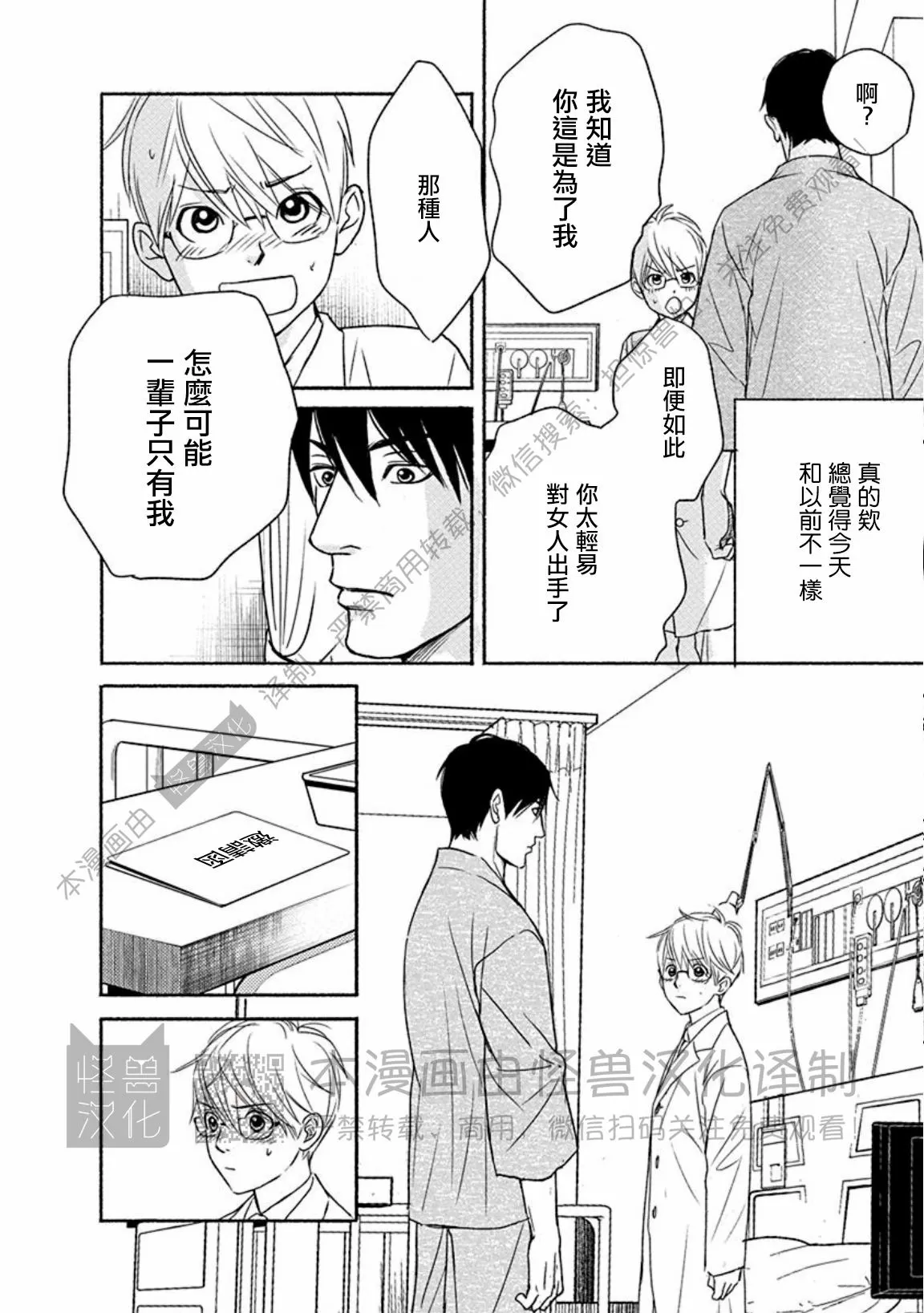 兔与虎/兔医生和虎流氓漫画,第07话1图