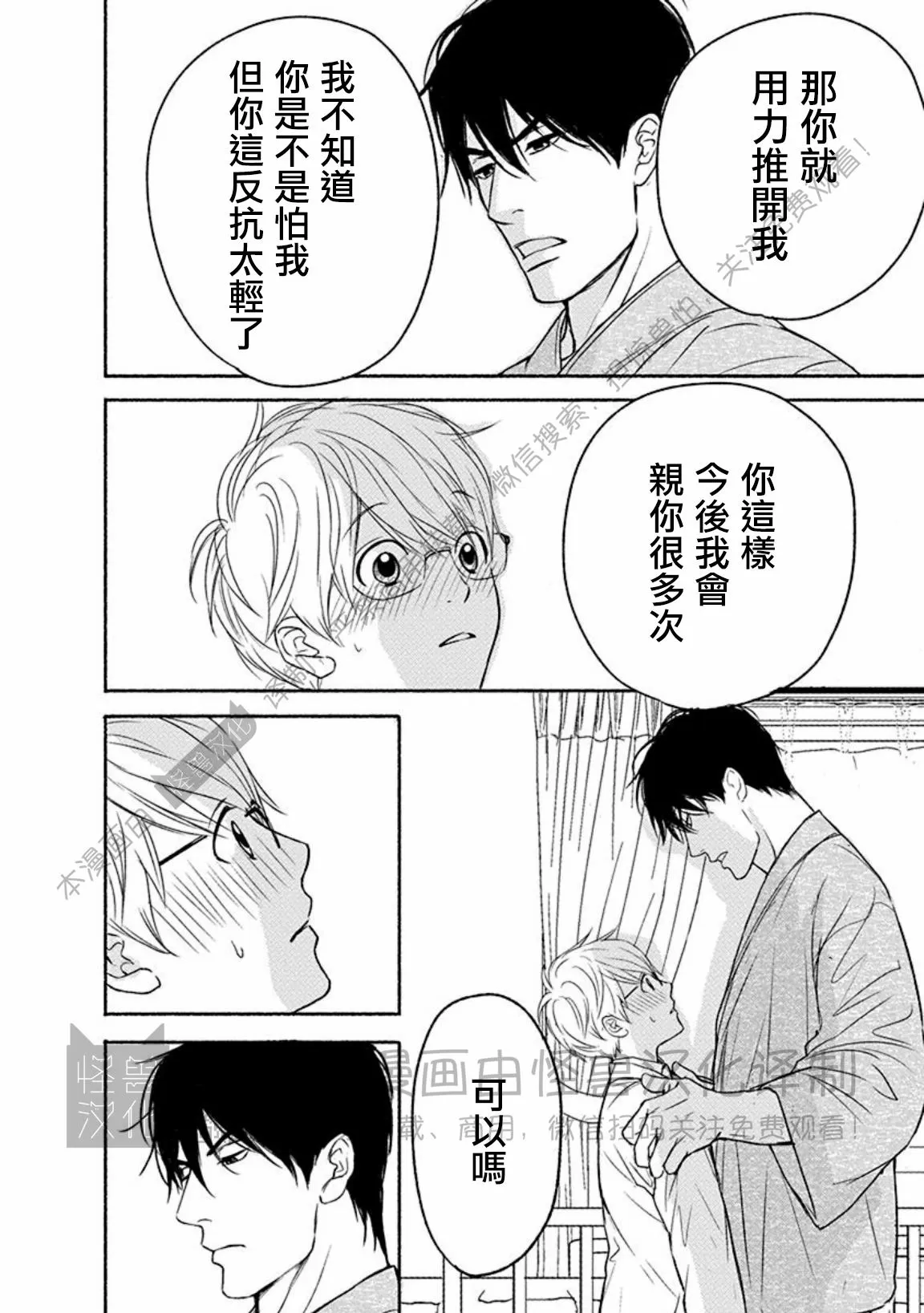 兔与虎/兔医生和虎流氓漫画,第07话5图