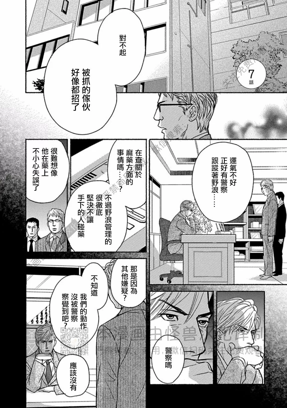 兔与虎/兔医生和虎流氓漫画,第07话1图