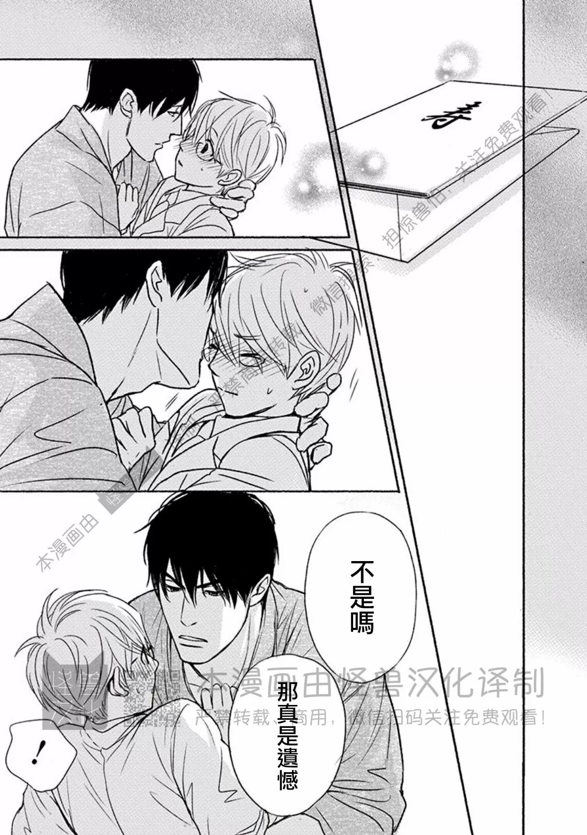 兔与虎/兔医生和虎流氓漫画,第07话4图