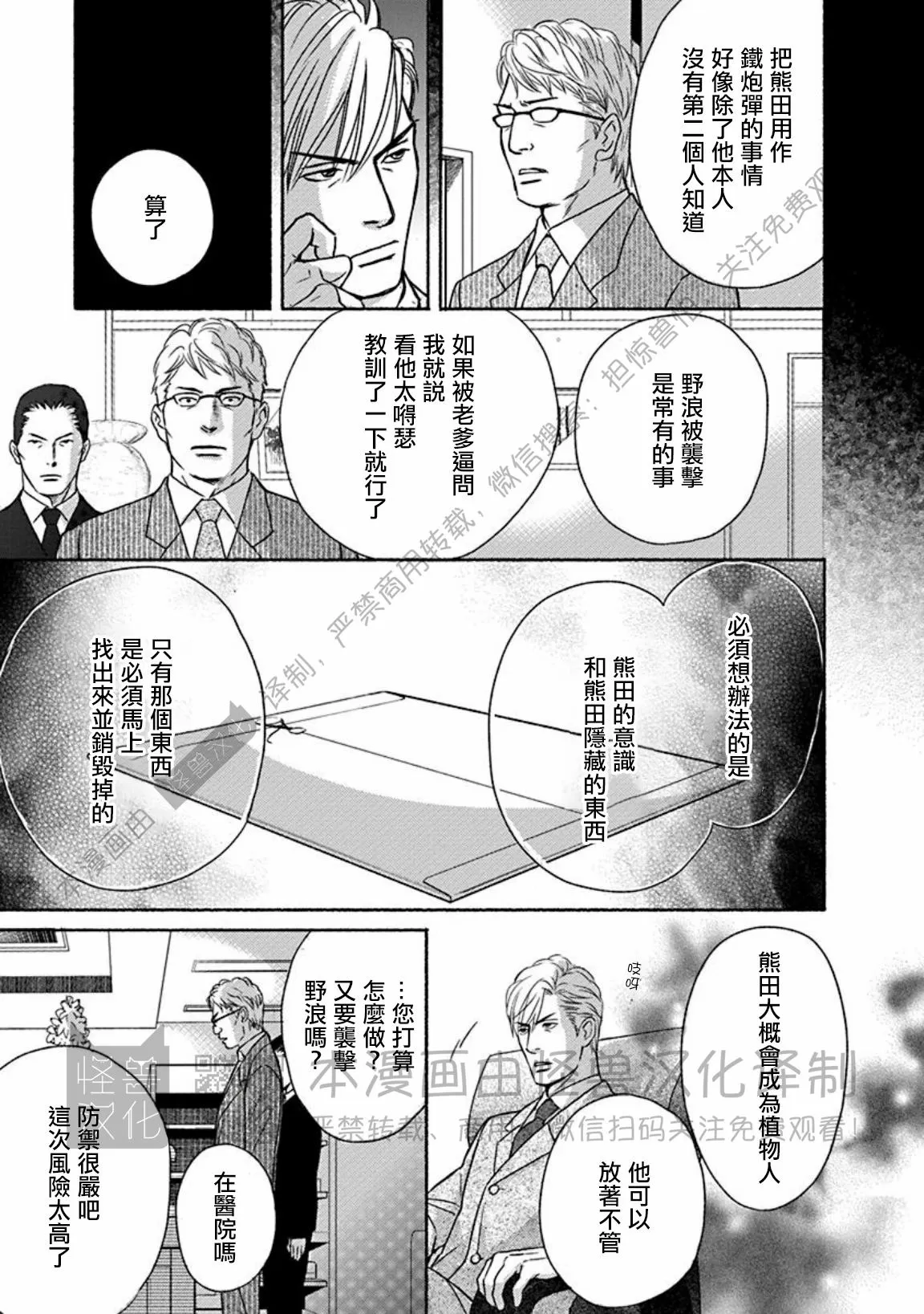 兔与虎/兔医生和虎流氓漫画,第07话2图
