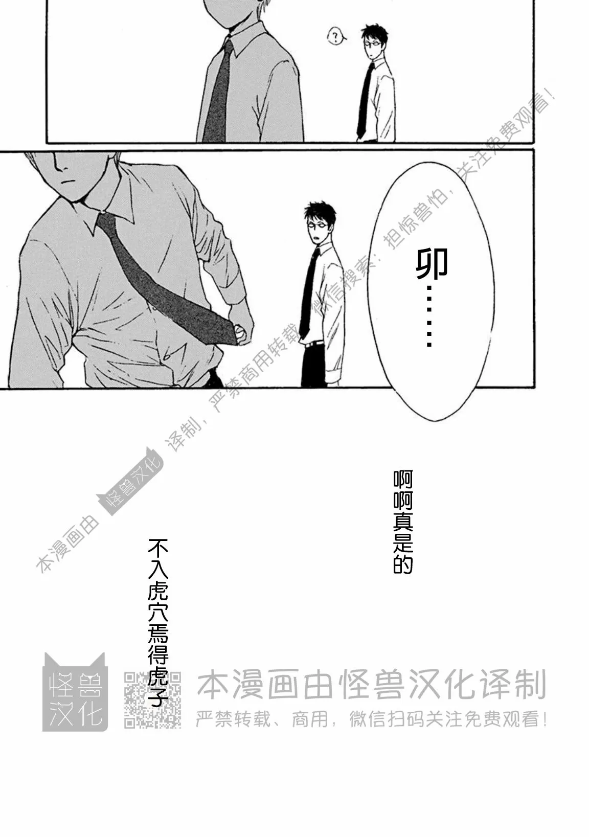 兔与虎/兔医生和虎流氓漫画,第04话5图