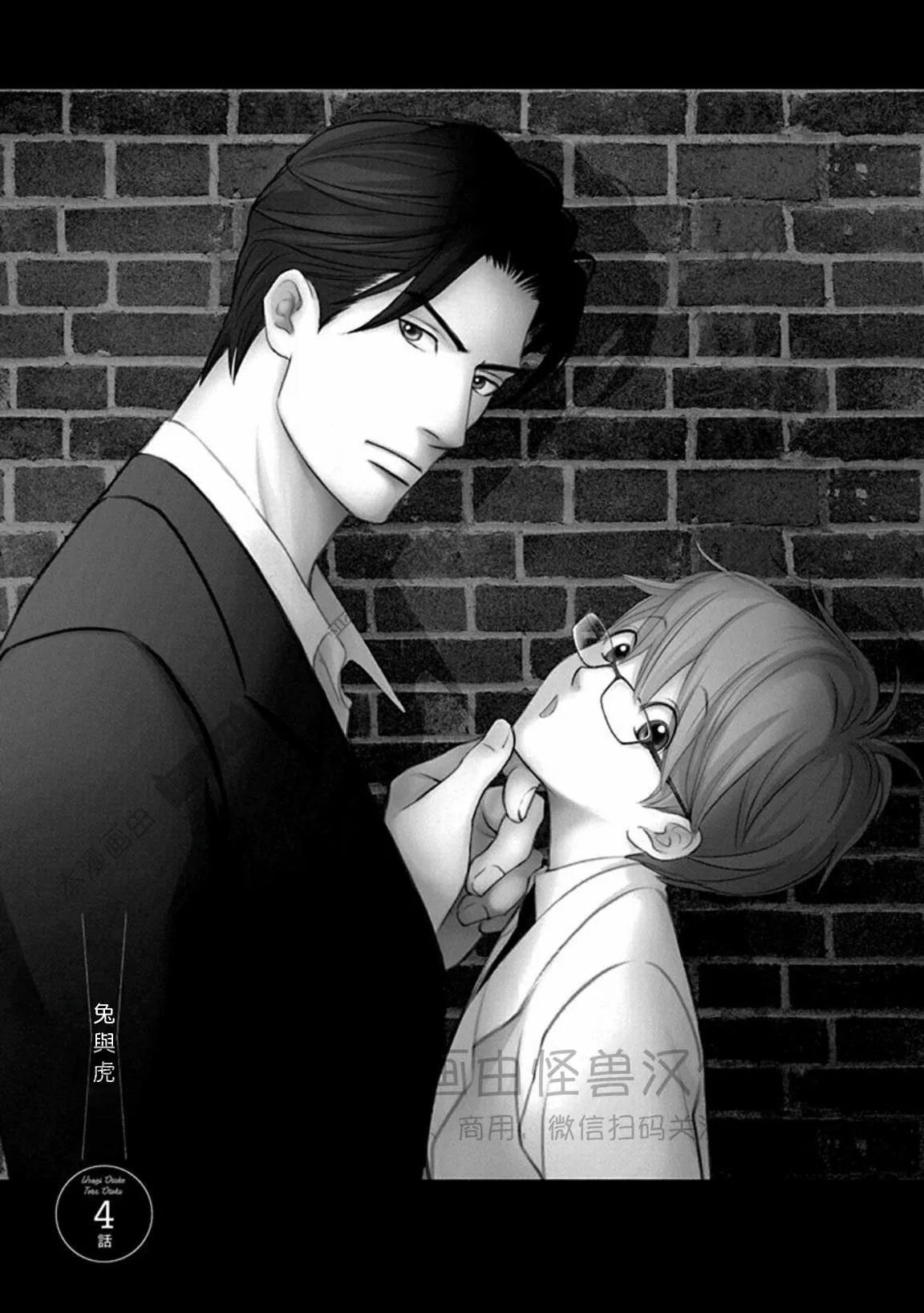 兔与虎/兔医生和虎流氓漫画,第04话3图