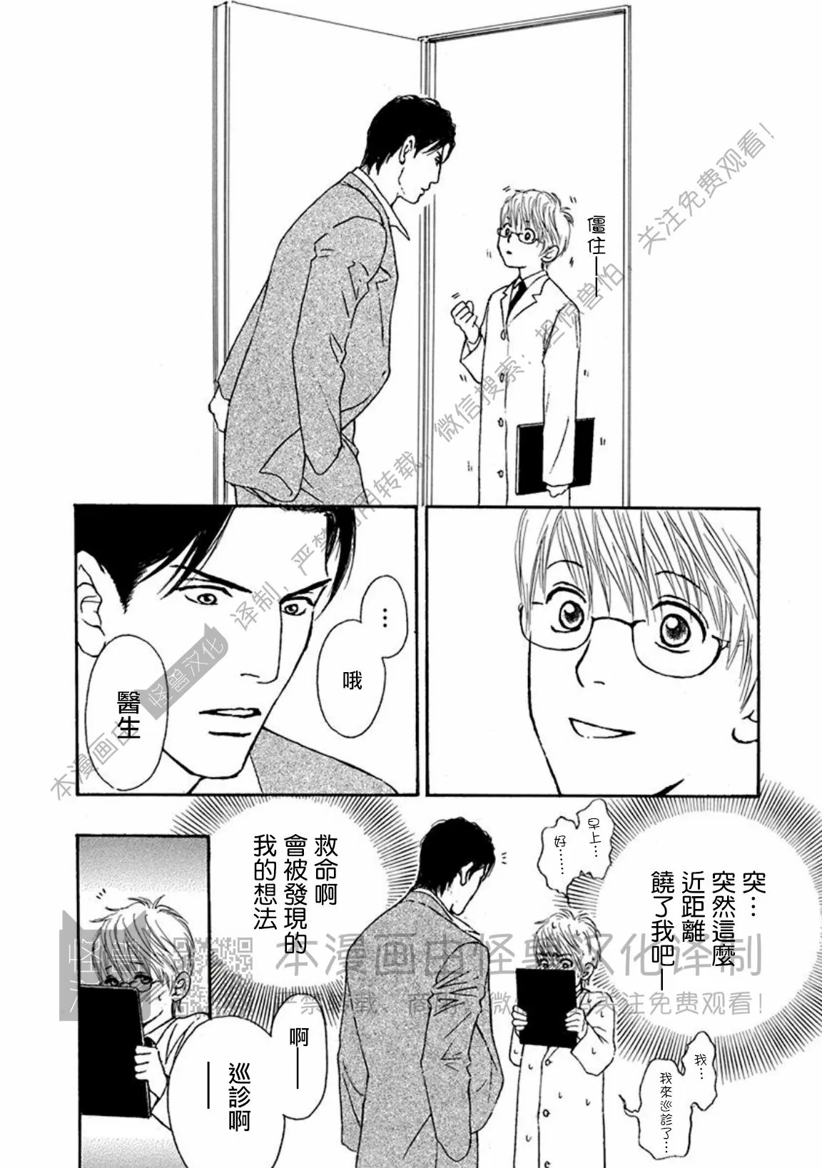 兔与虎/兔医生和虎流氓漫画,第04话4图