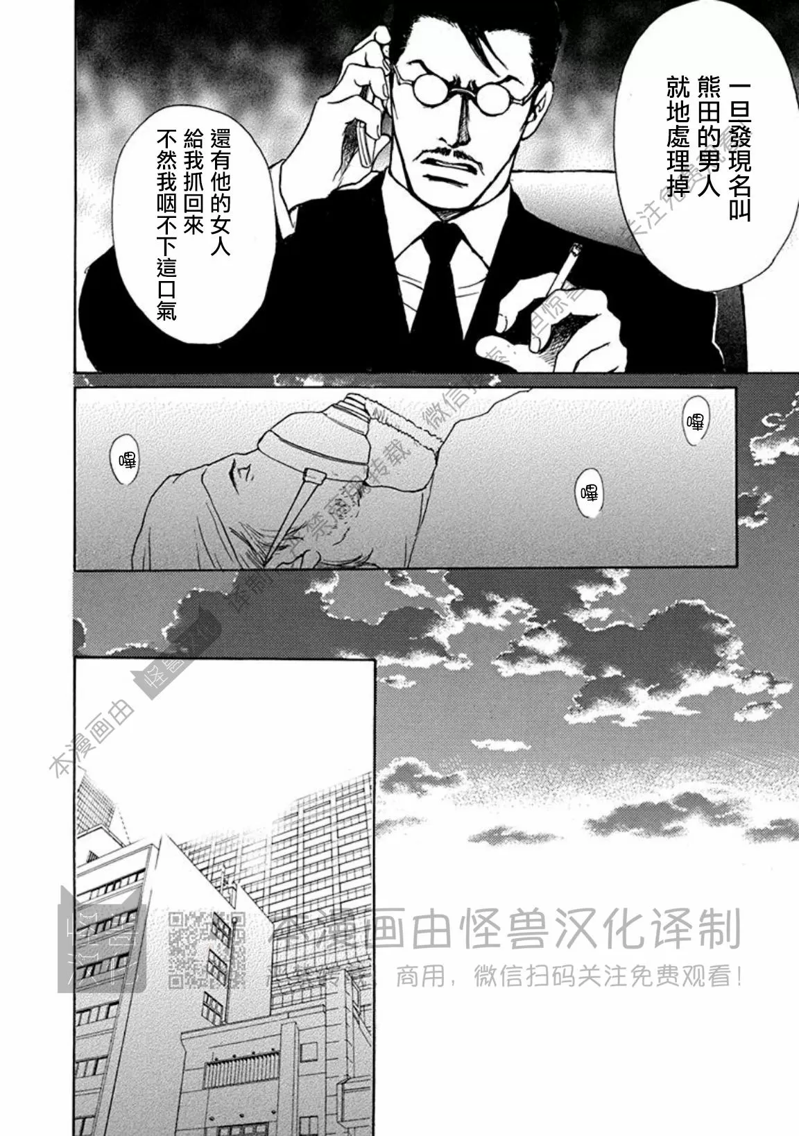 兔与虎/兔医生和虎流氓漫画,第04话2图