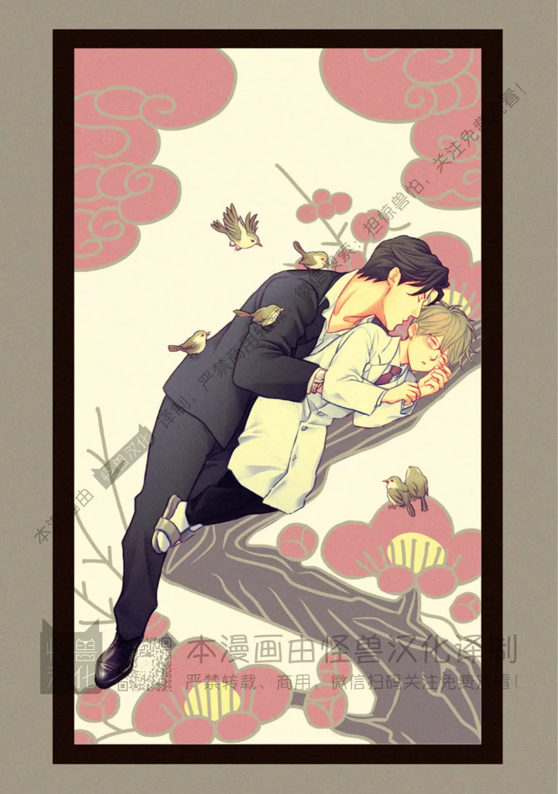 兔与虎/兔医生和虎流氓漫画,第04话2图