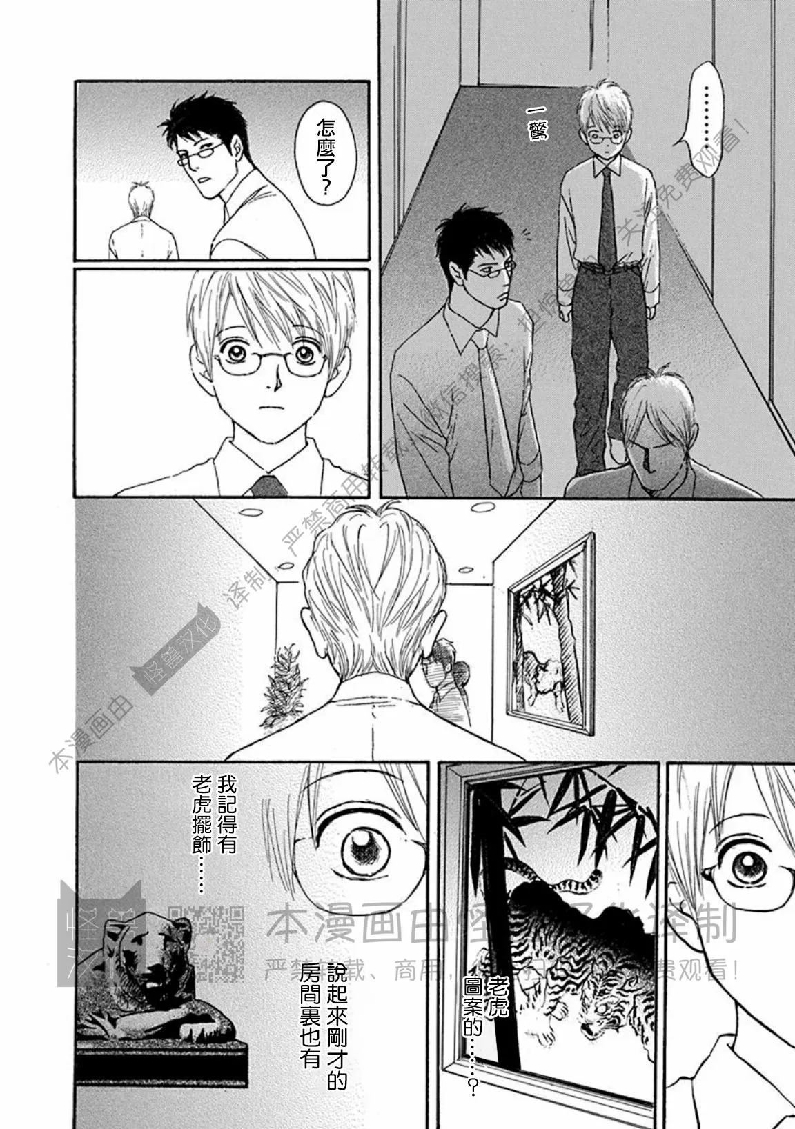 兔与虎/兔医生和虎流氓漫画,第04话2图