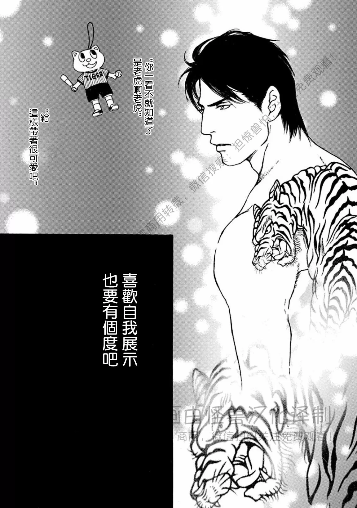 兔与虎/兔医生和虎流氓漫画,第04话4图