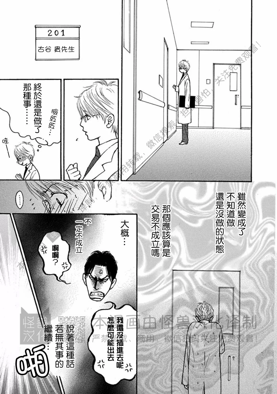 兔与虎/兔医生和虎流氓漫画,第04话3图