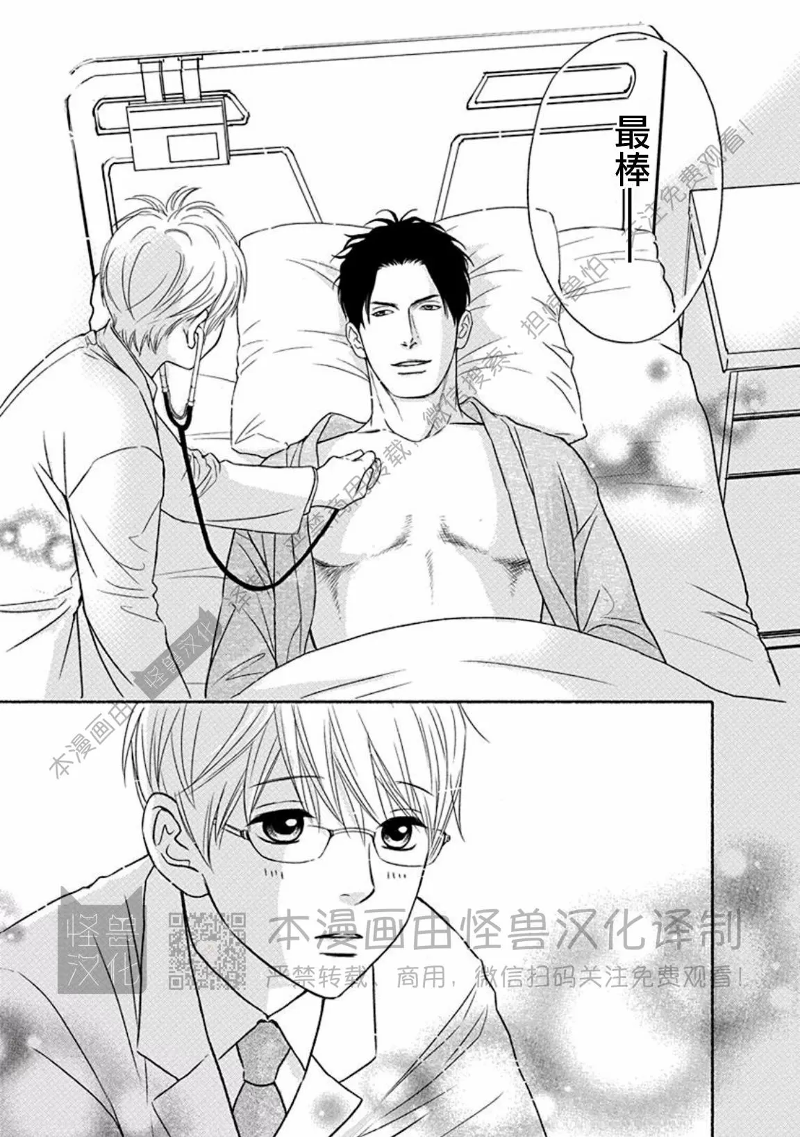 兔与虎/兔医生和虎流氓漫画,第06话3图