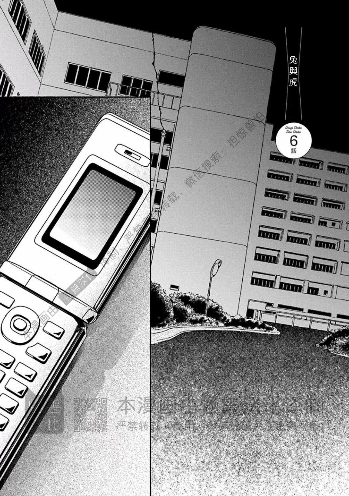 兔与虎/兔医生和虎流氓漫画,第06话3图