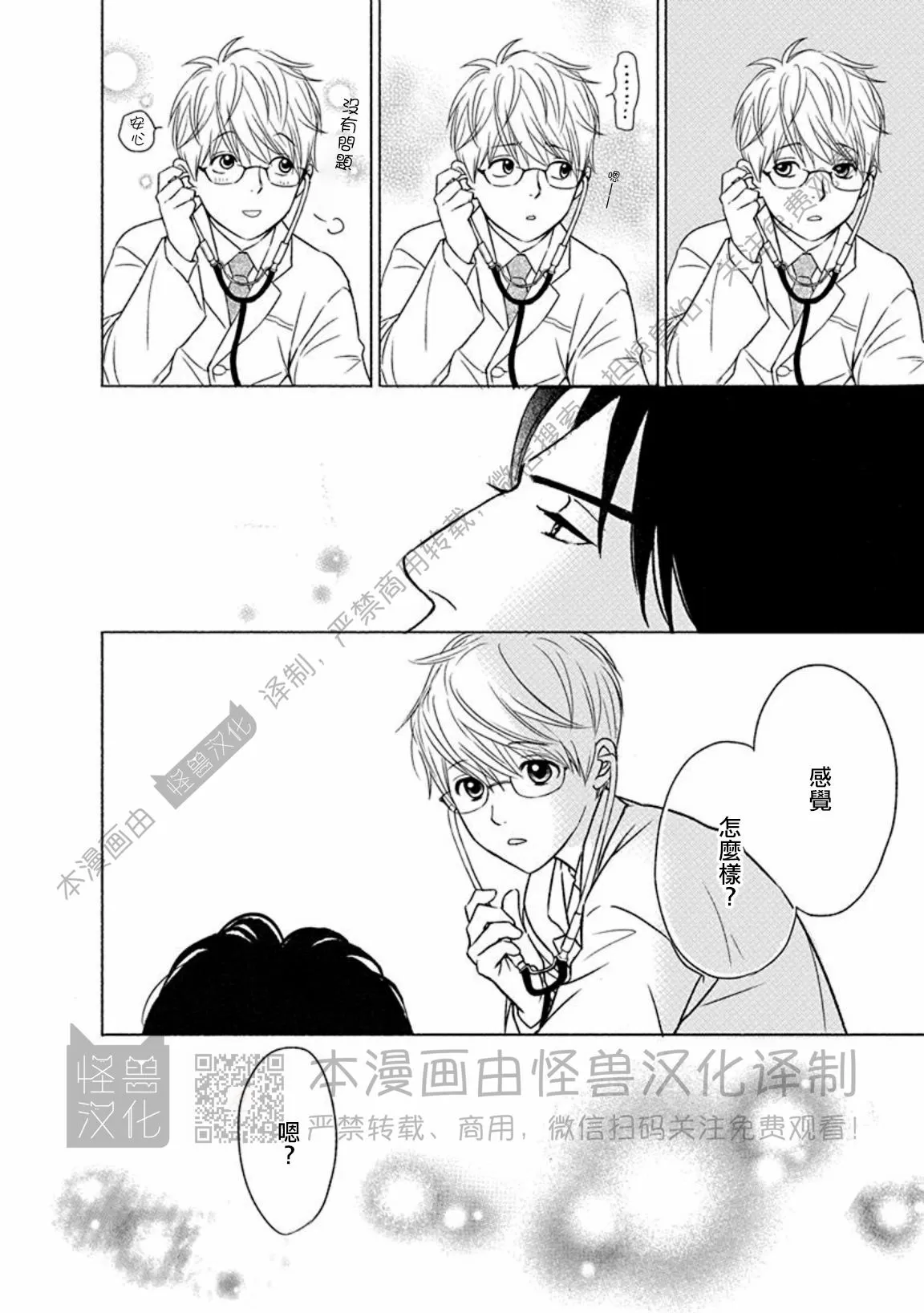 兔与虎/兔医生和虎流氓漫画,第06话2图
