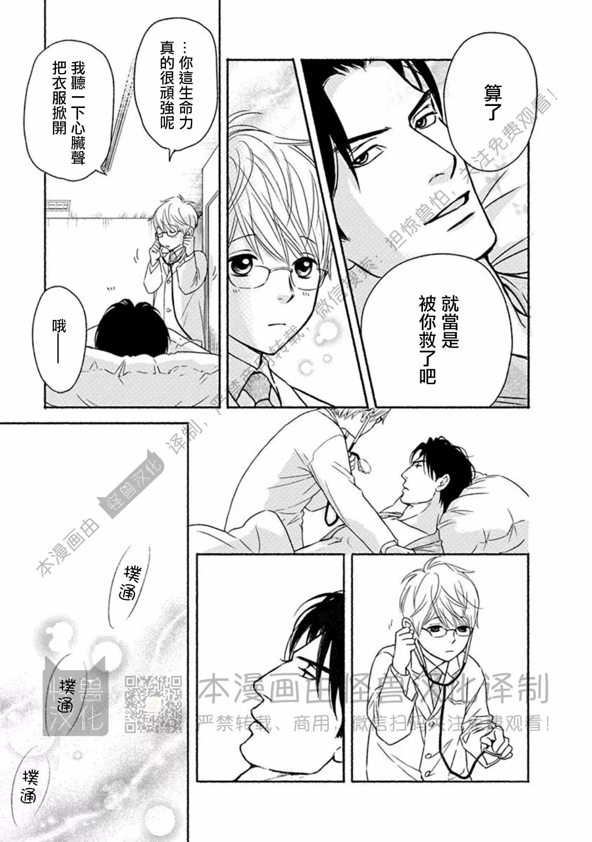 兔与虎/兔医生和虎流氓漫画,第06话1图