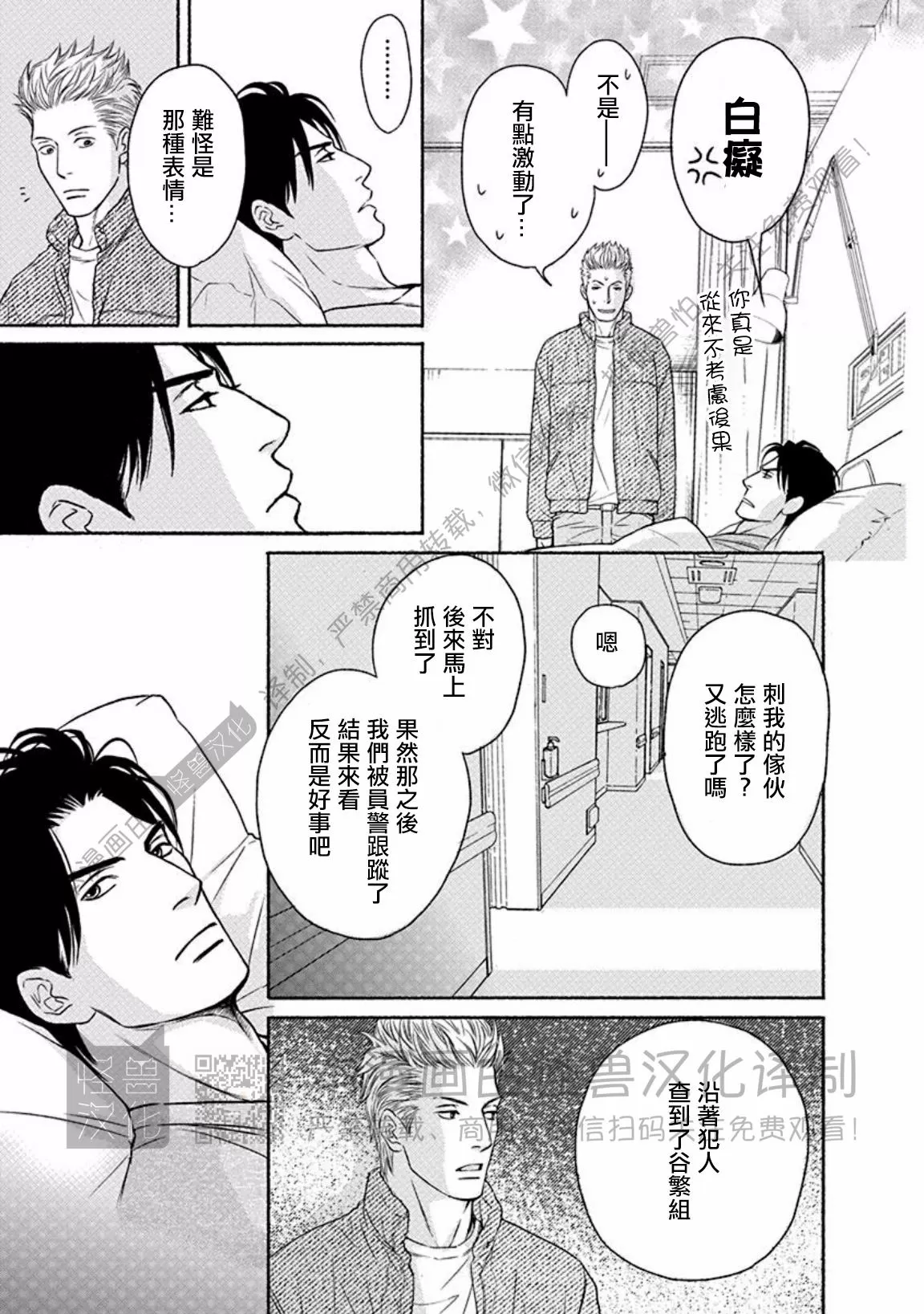 兔与虎/兔医生和虎流氓漫画,第06话5图