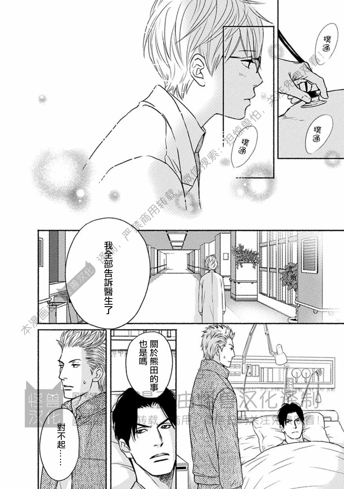 兔与虎/兔医生和虎流氓漫画,第06话4图