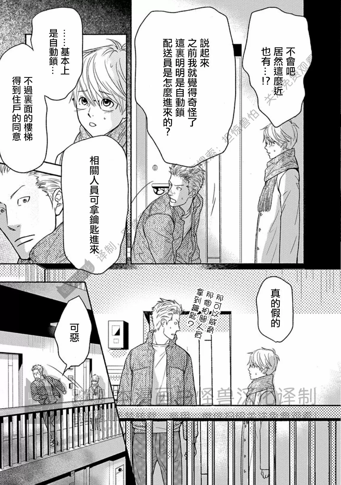 兔与虎/兔医生和虎流氓漫画,第15话3图