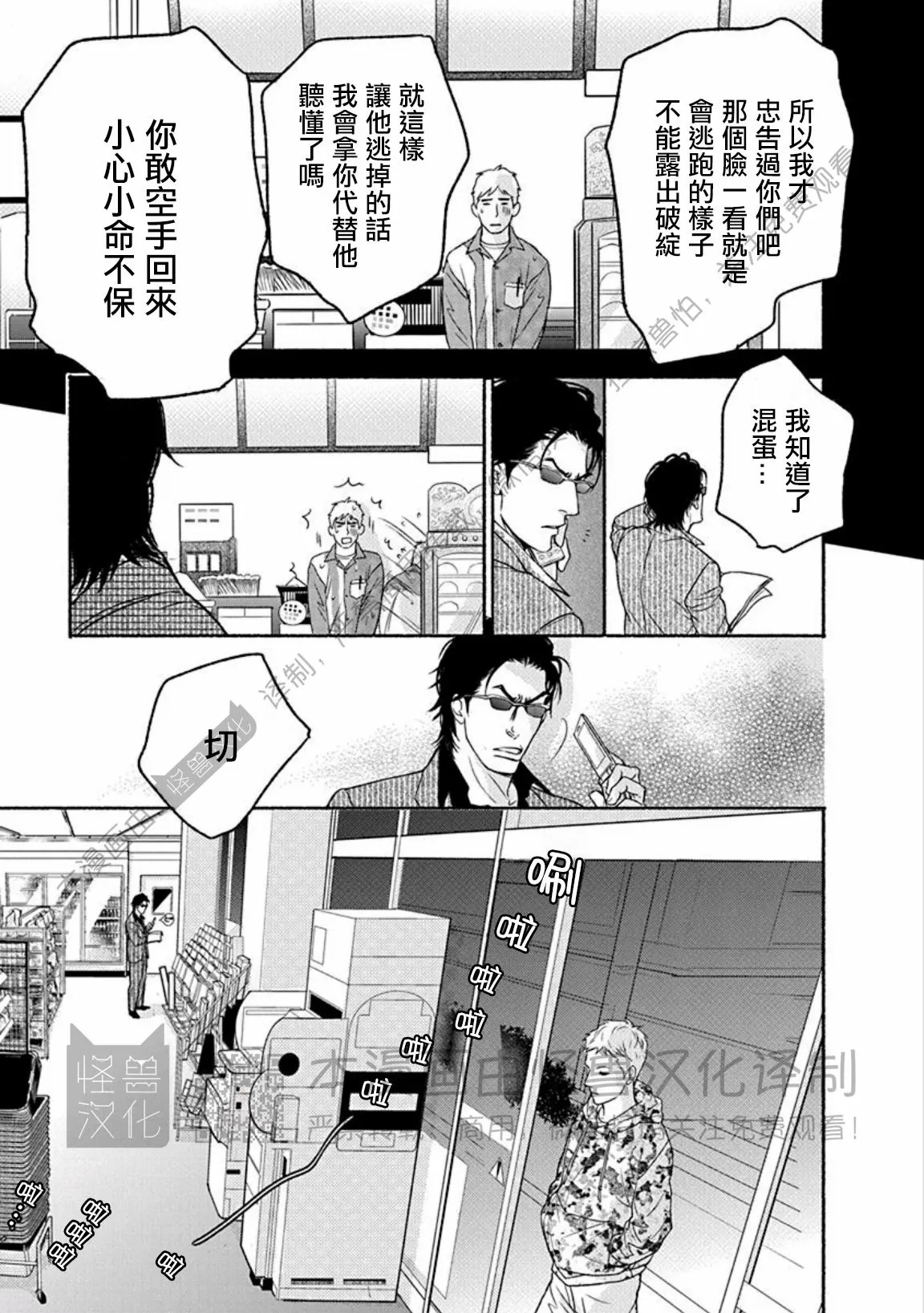 兔与虎生肖相冲吗漫画,第15话3图