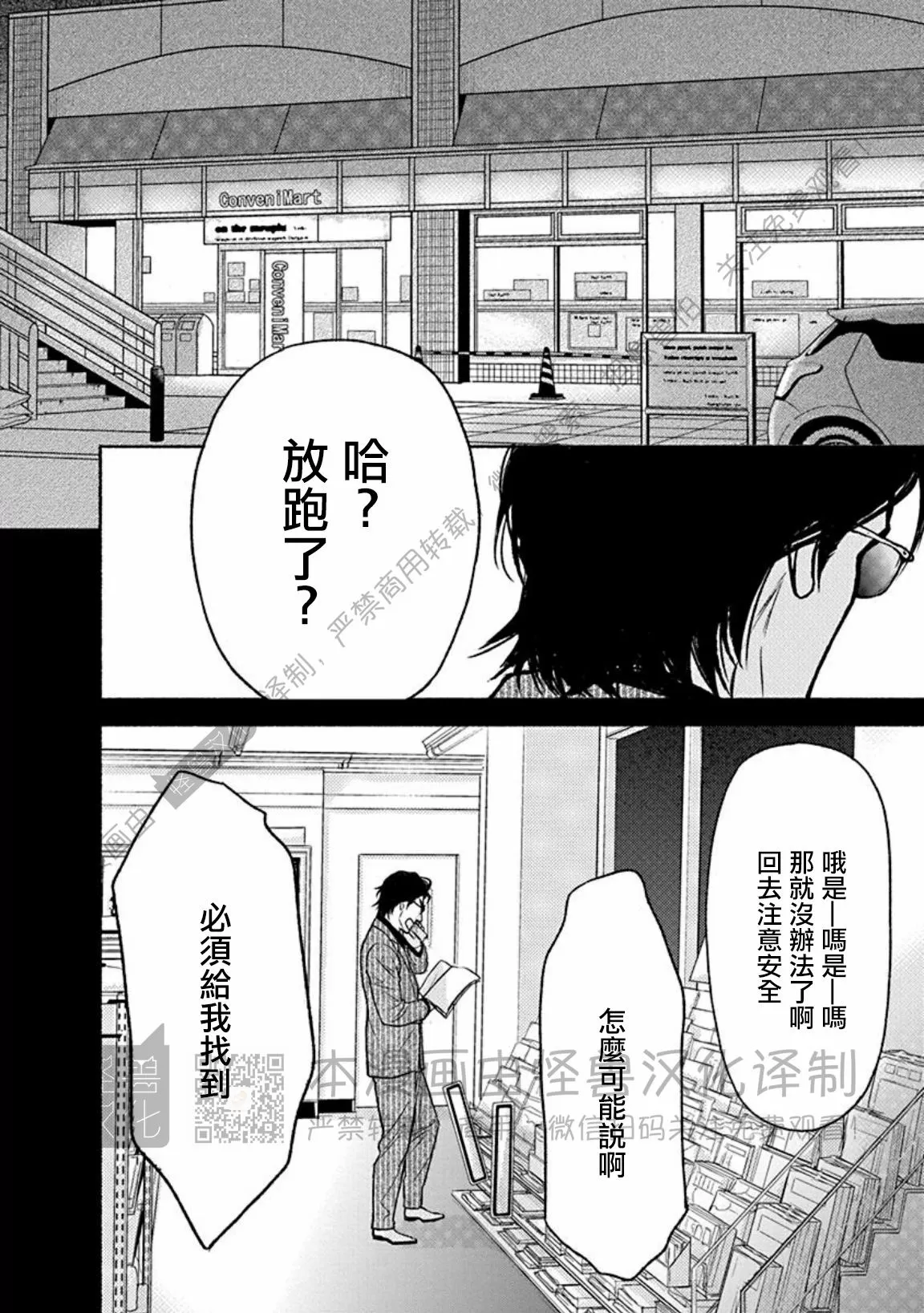 兔与虎生肖相冲吗漫画,第15话2图