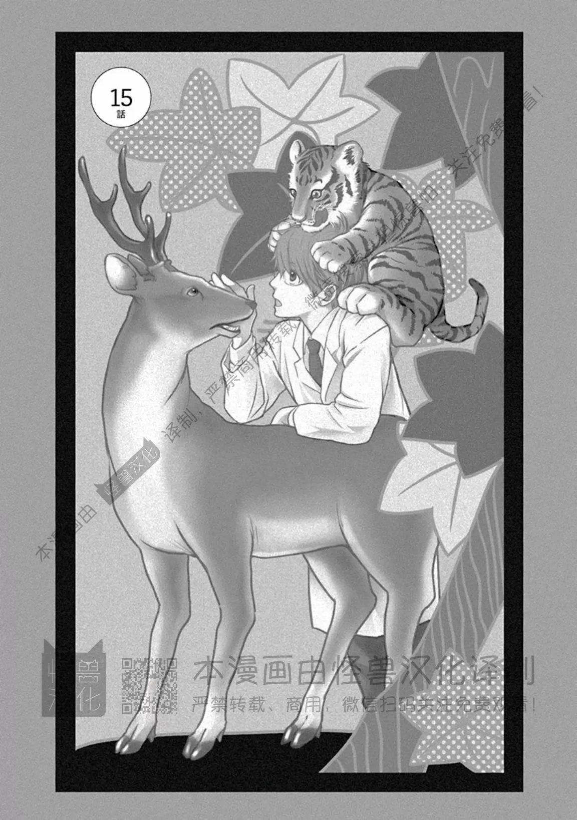 兔与虎生肖相冲吗漫画,第15话1图