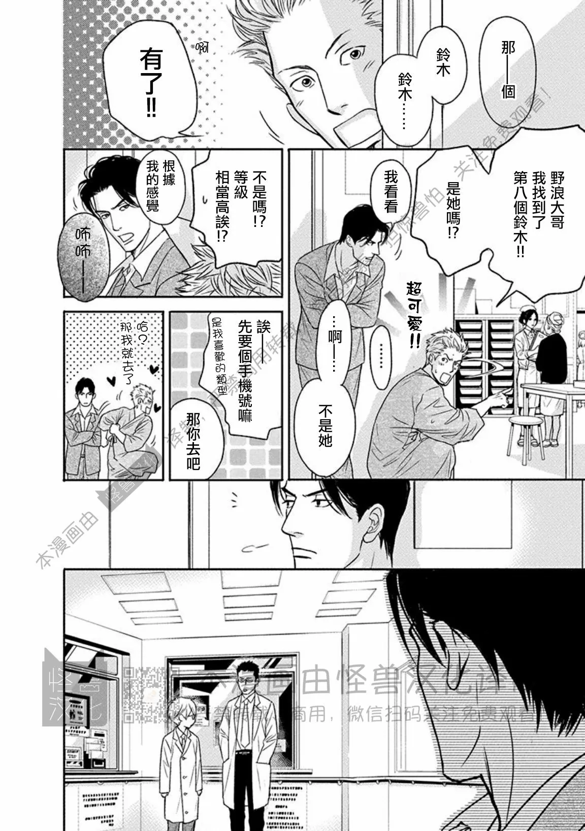 兔与虎/兔医生和虎流氓漫画,番外21图