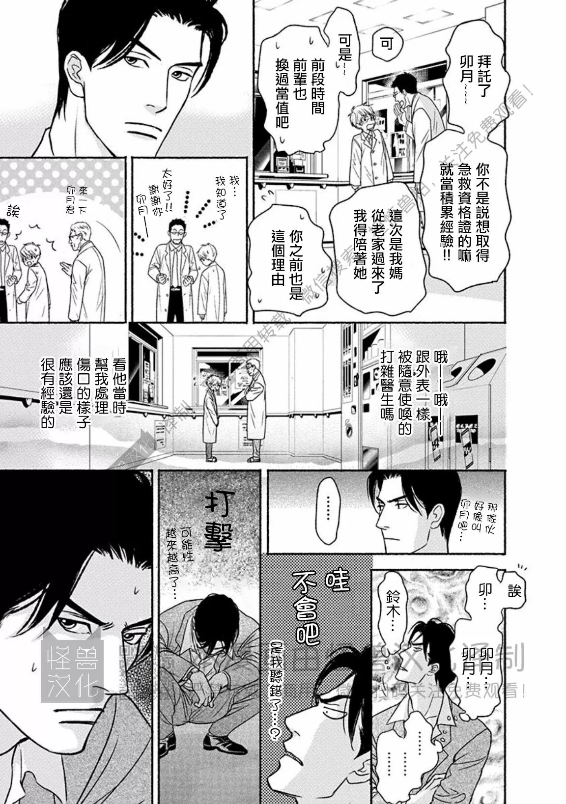 兔与虎/兔医生和虎流氓漫画,番外22图