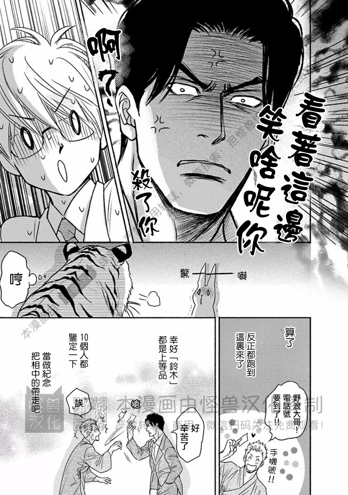兔与虎/兔医生和虎流氓漫画,番外24图