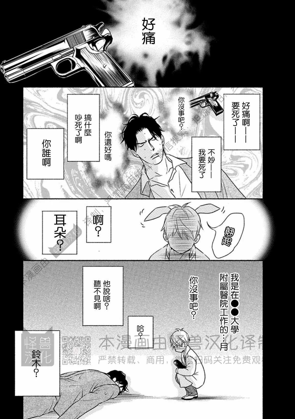 兔和虎相合不合漫画,番外22图