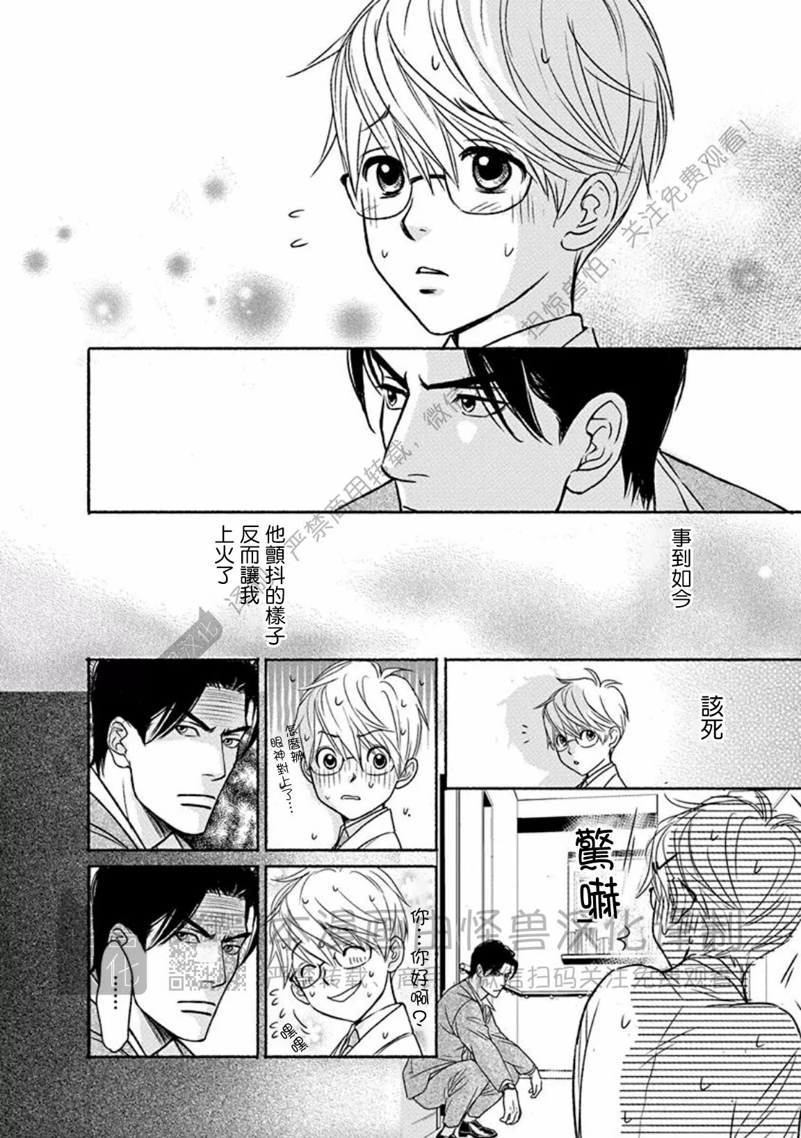 兔与虎/兔医生和虎流氓漫画,番外23图