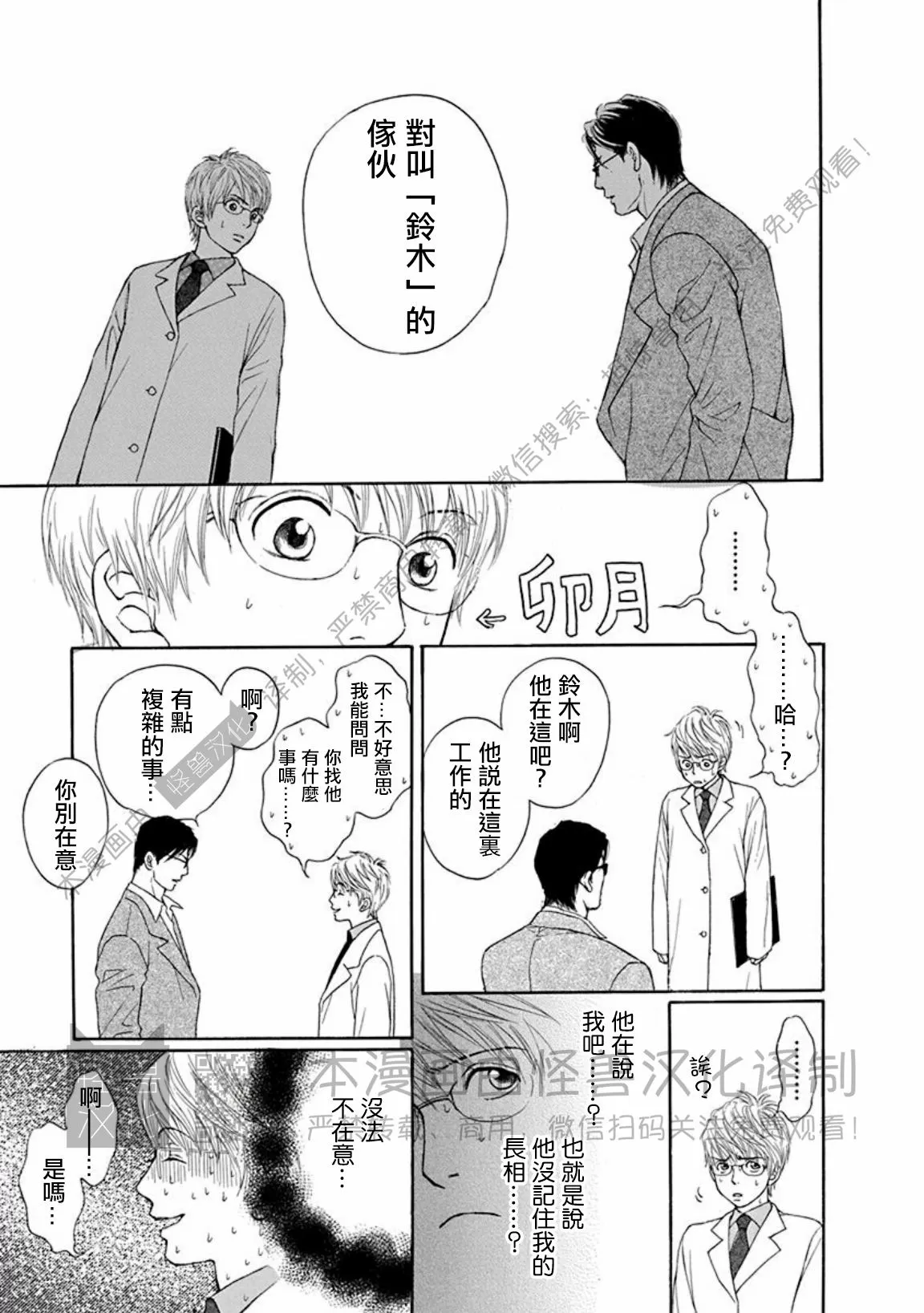 兔与虎/兔医生和虎流氓漫画,第01话1图