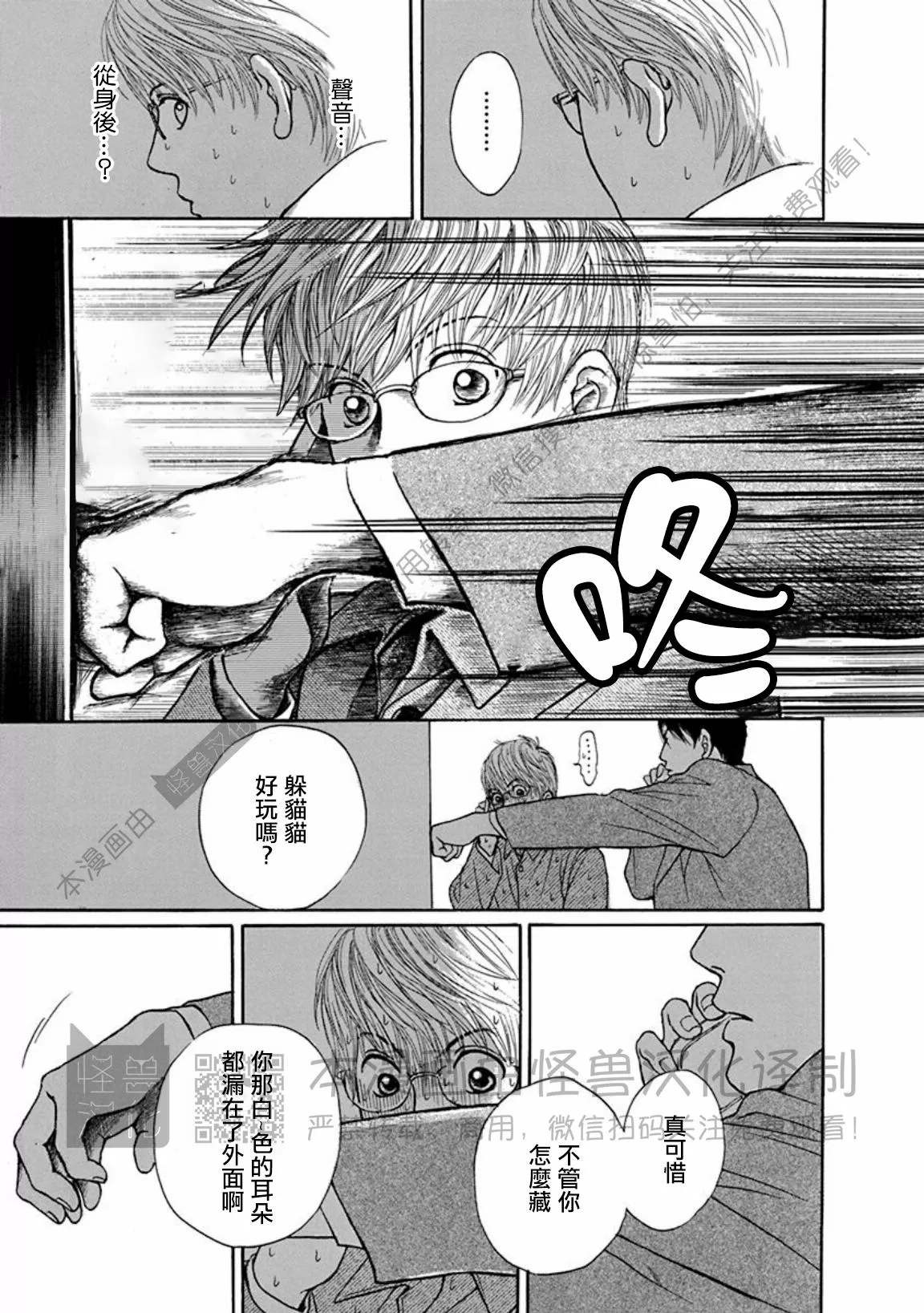 兔与虎/兔医生和虎流氓漫画,第01话3图