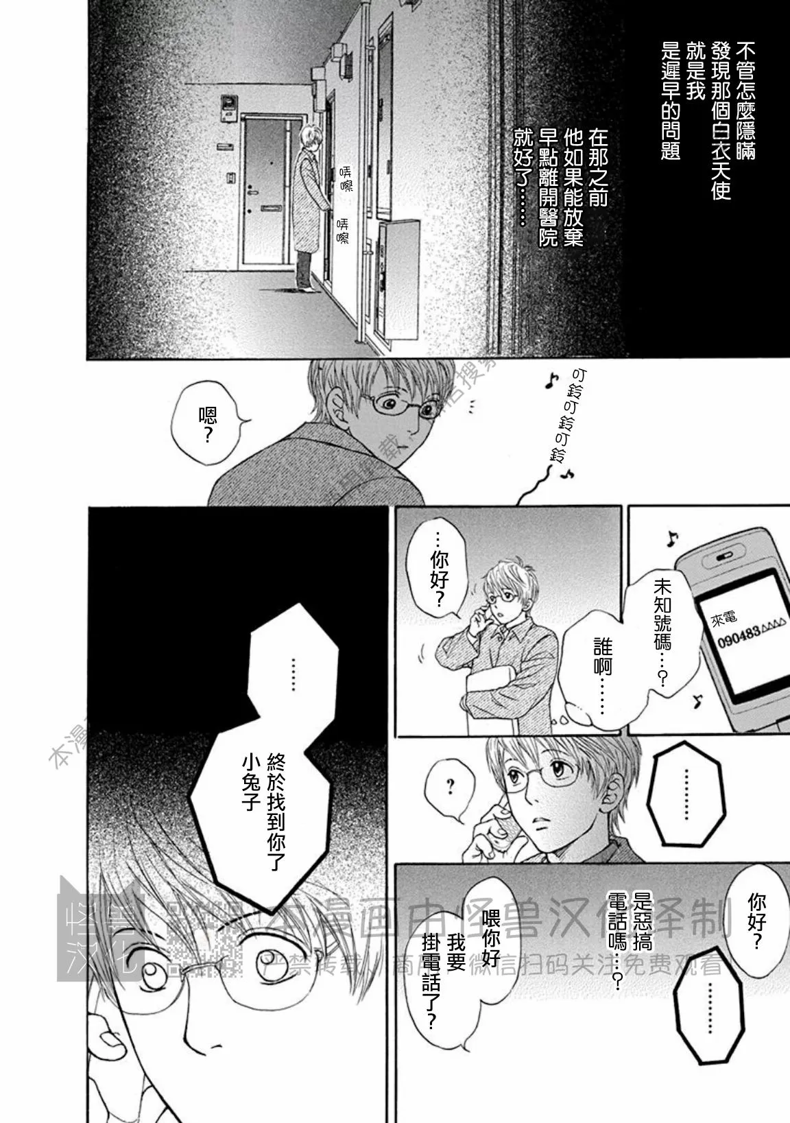 兔与虎/兔医生和虎流氓漫画,第01话2图