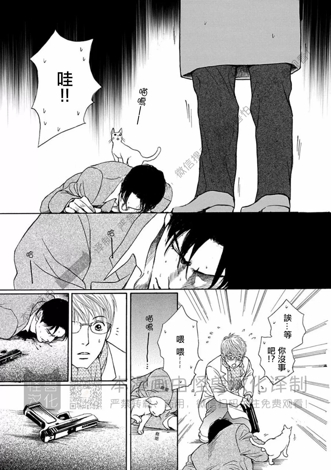 兔和虎相合不合漫画,第01话5图