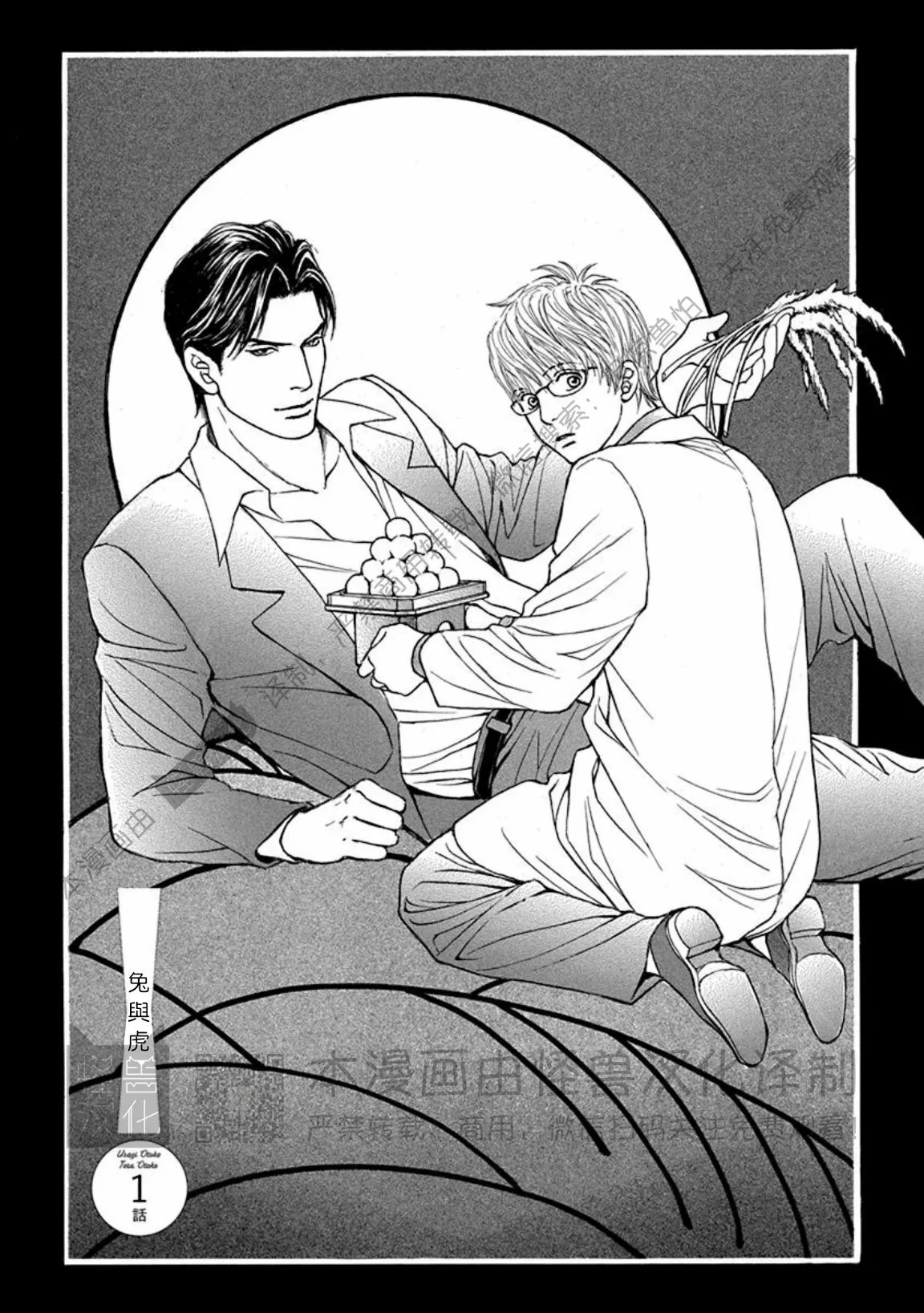 兔和虎相合不合漫画,第01话3图