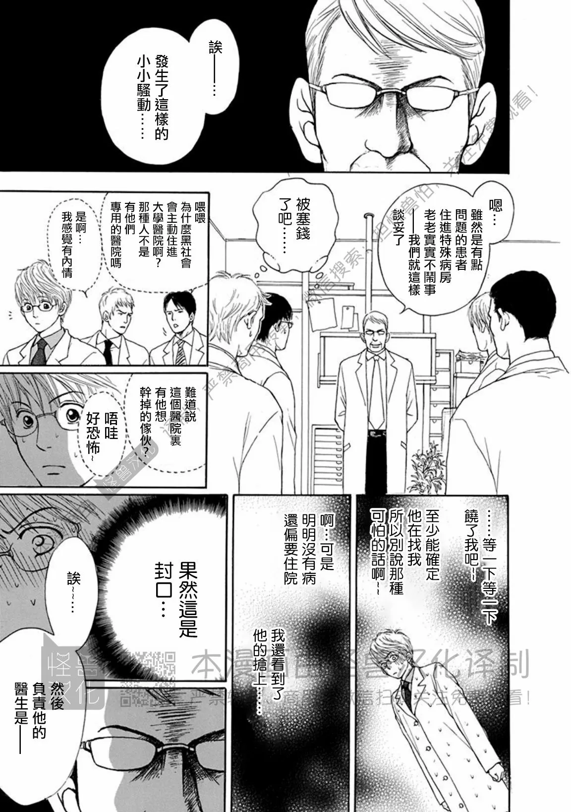 兔与虎/兔医生和虎流氓漫画,第01话3图