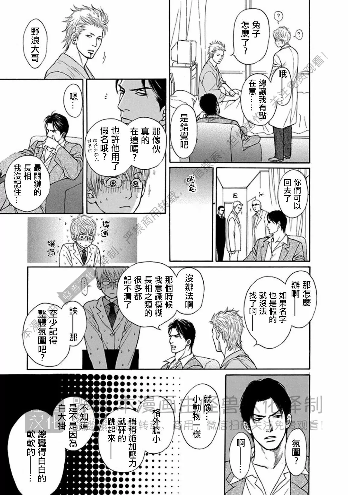 兔与虎/兔医生和虎流氓漫画,第01话5图