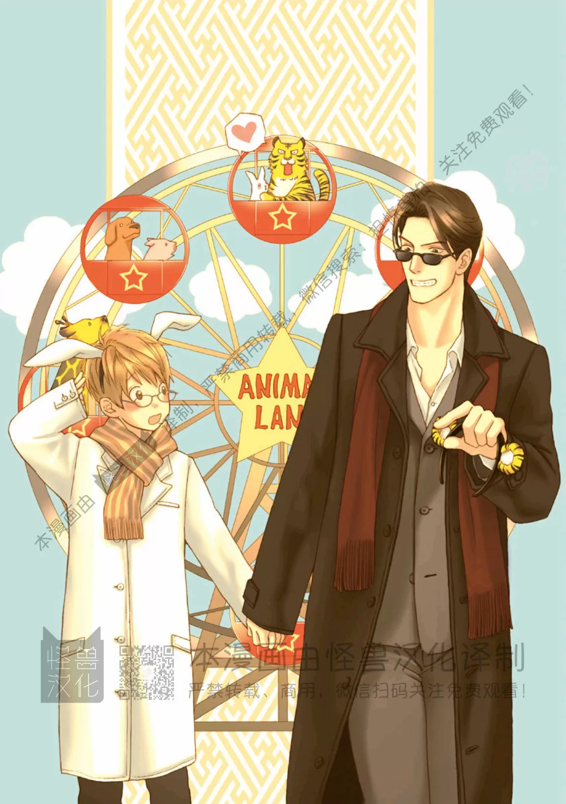 兔和虎相合不合漫画,第01话2图