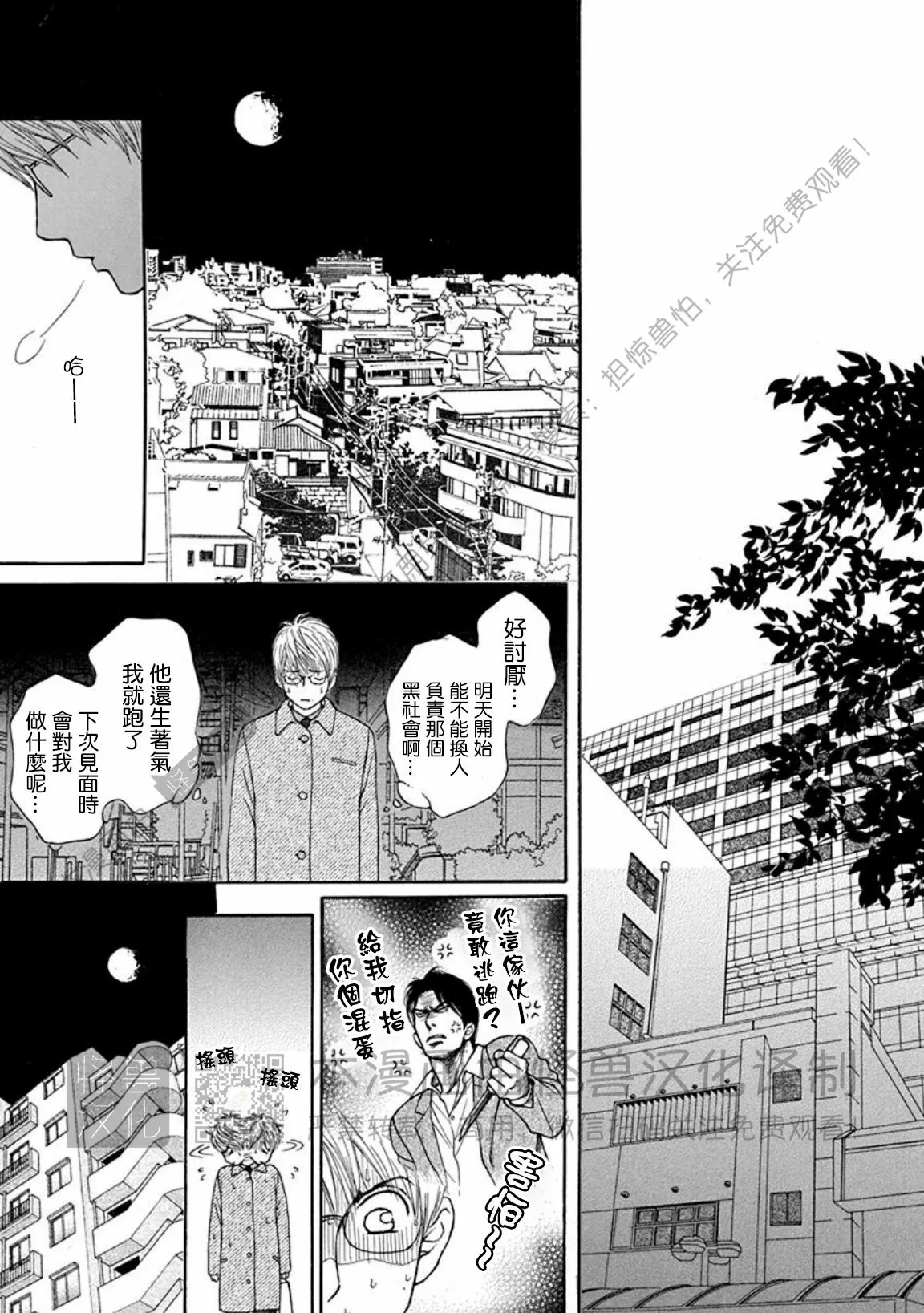 兔与虎/兔医生和虎流氓漫画,第01话1图