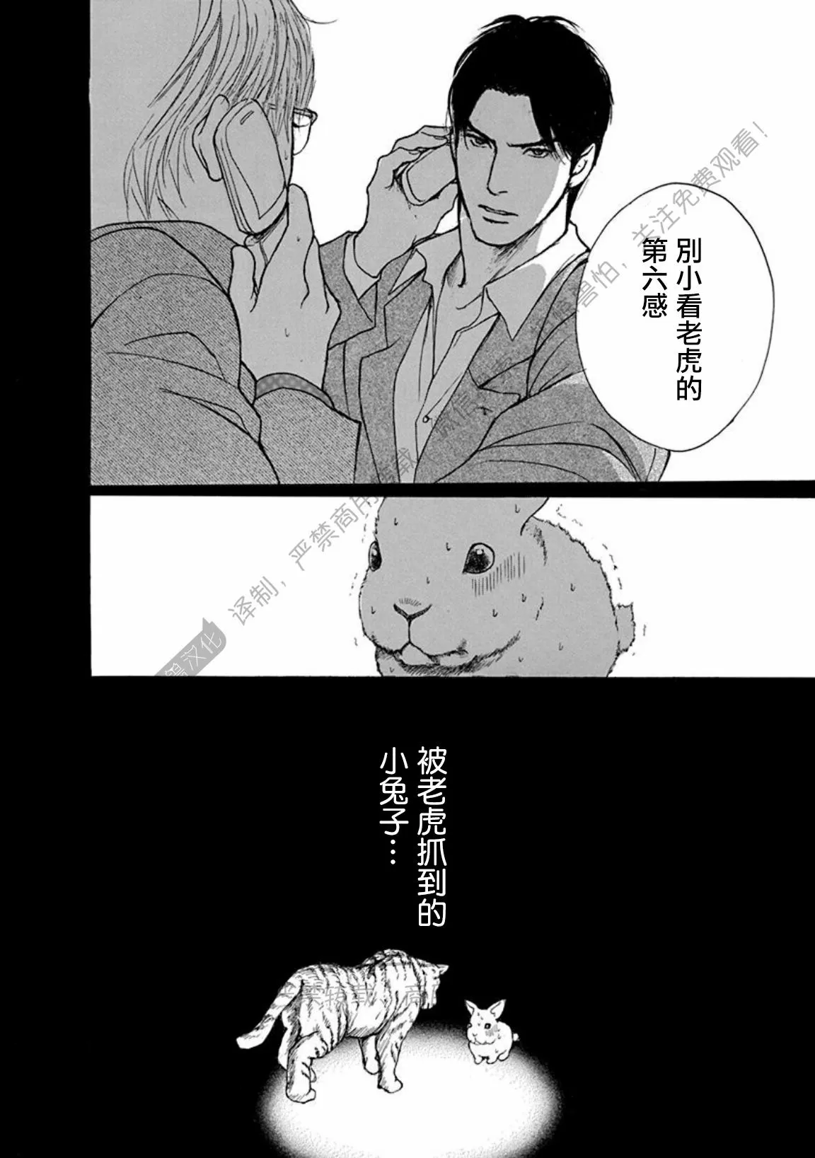 兔与虎/兔医生和虎流氓漫画,第01话4图