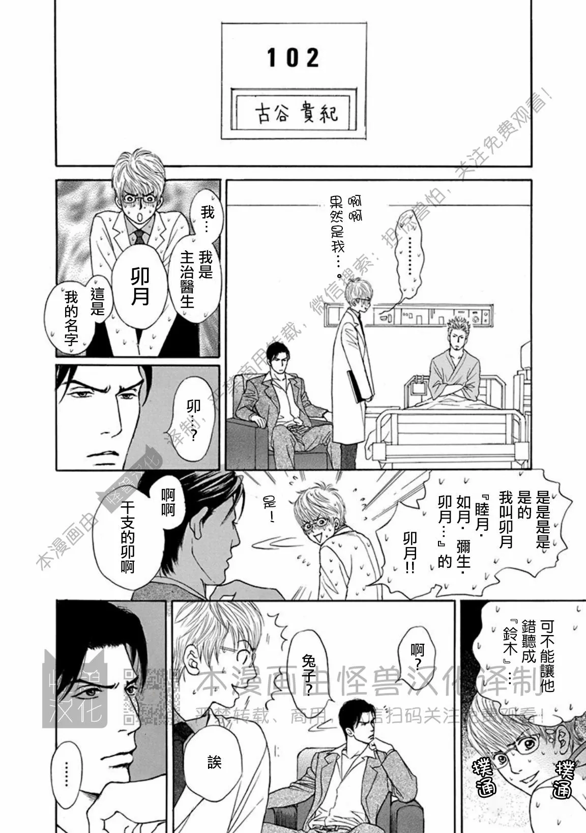 兔与虎/兔医生和虎流氓漫画,第01话4图