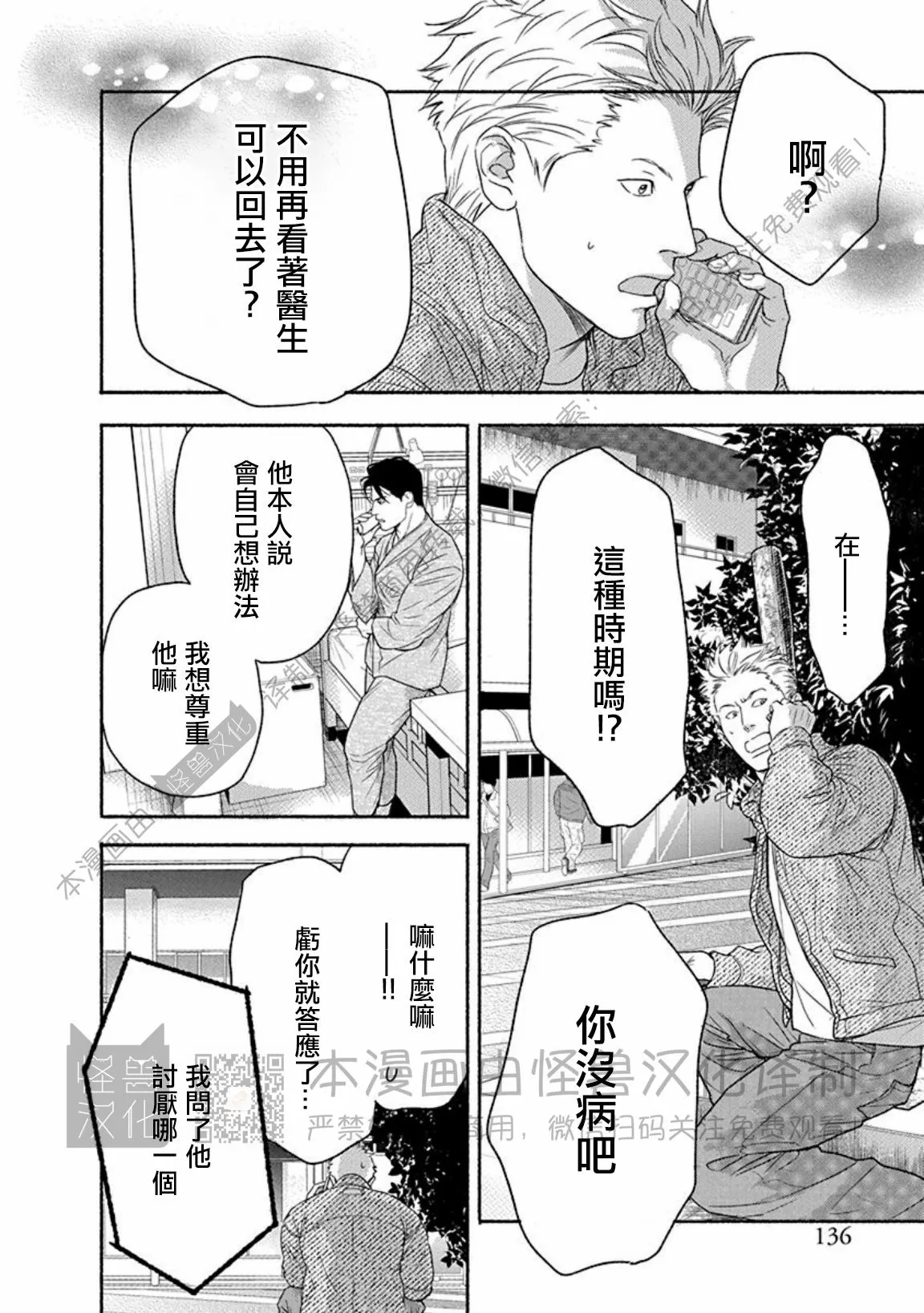 兔与虎生肖相冲吗漫画,第20话4图