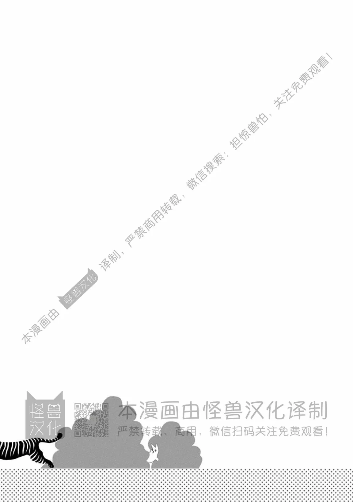 兔与虎/兔医生和虎流氓漫画,第20话1图