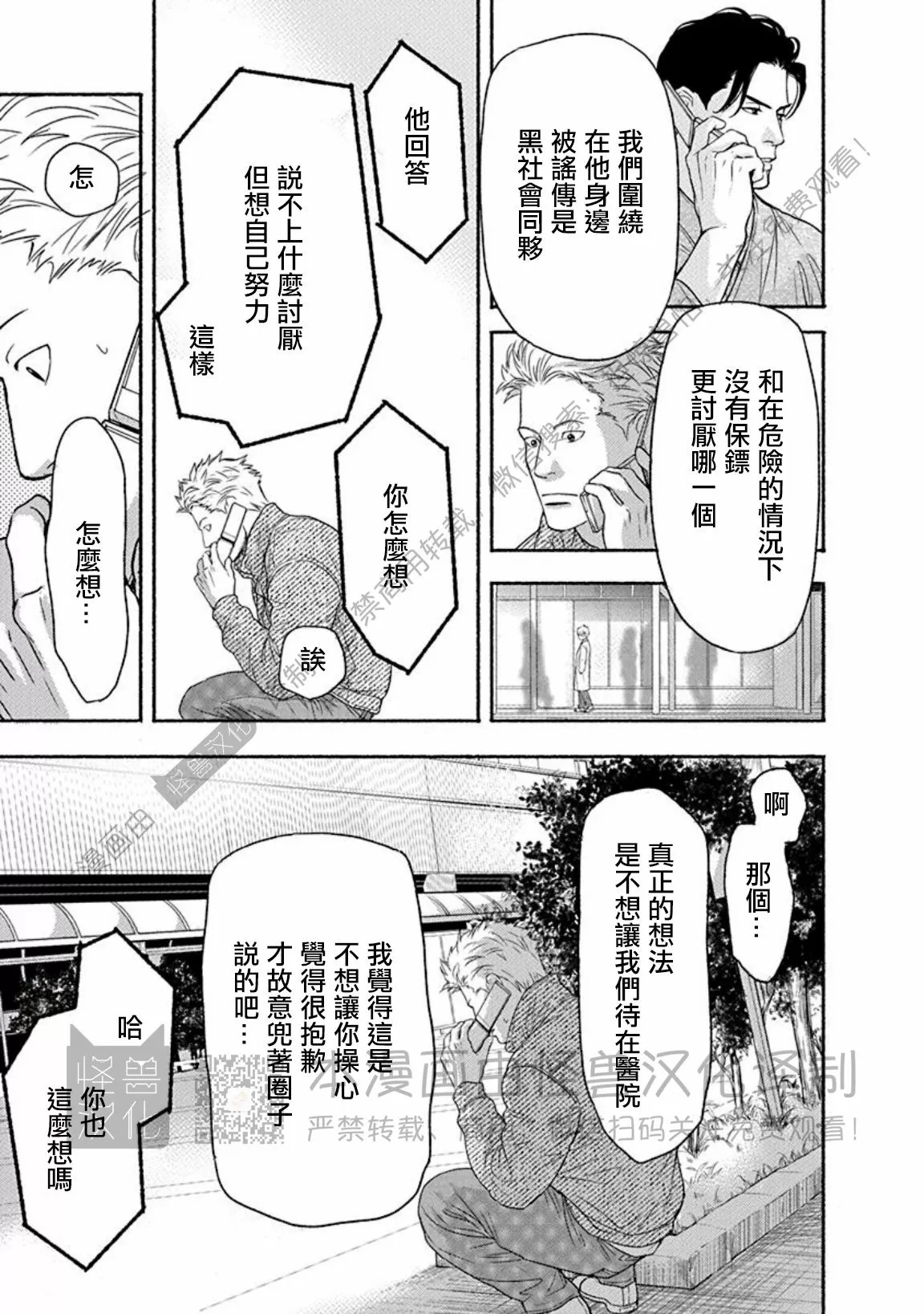 兔与虎生肖相冲吗漫画,第20话5图