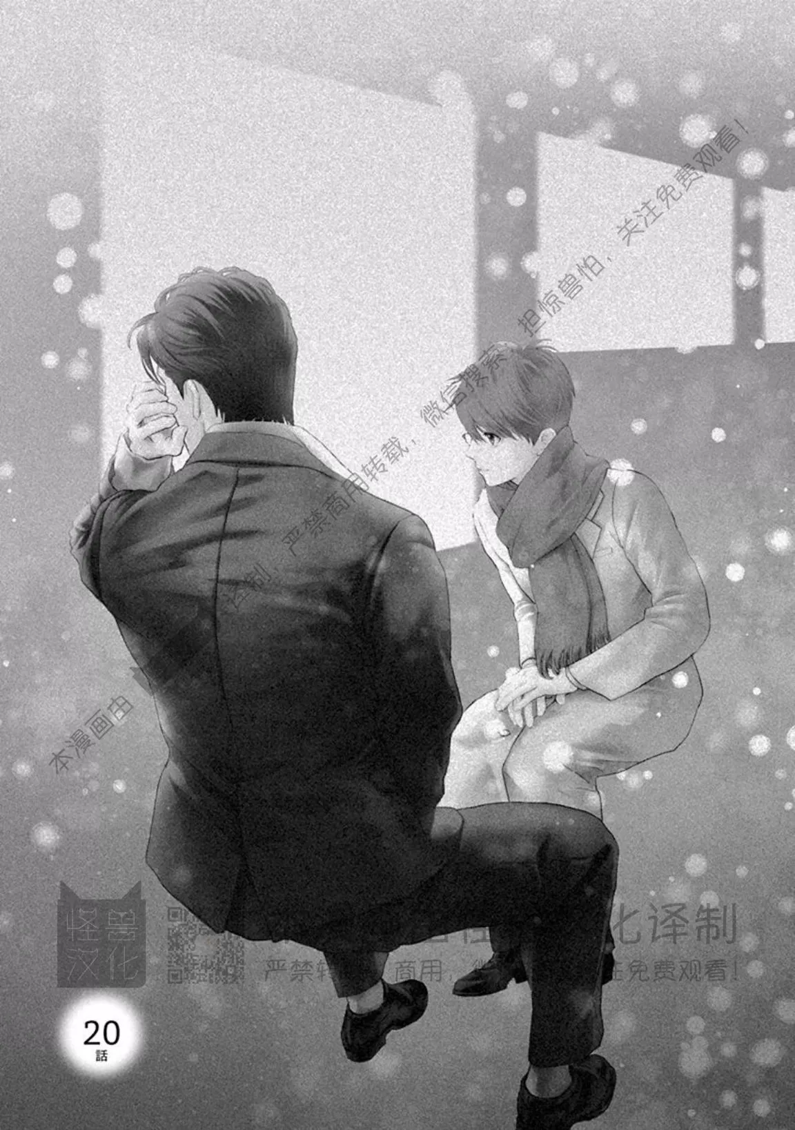 兔与虎生肖相冲吗漫画,第20话1图